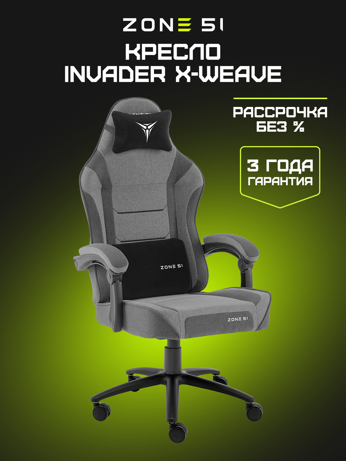 Игровое кресло INVADER X-Weave grey