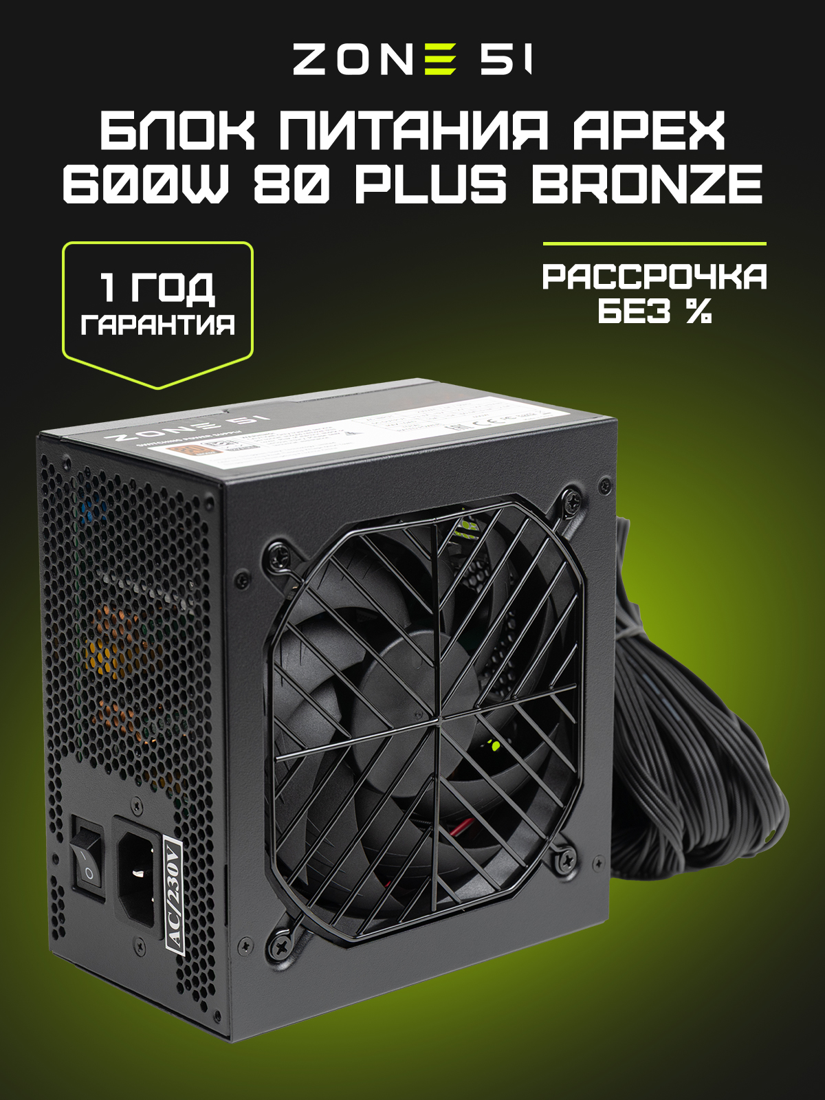 APEX 600W 80 PLUS BRONZE black