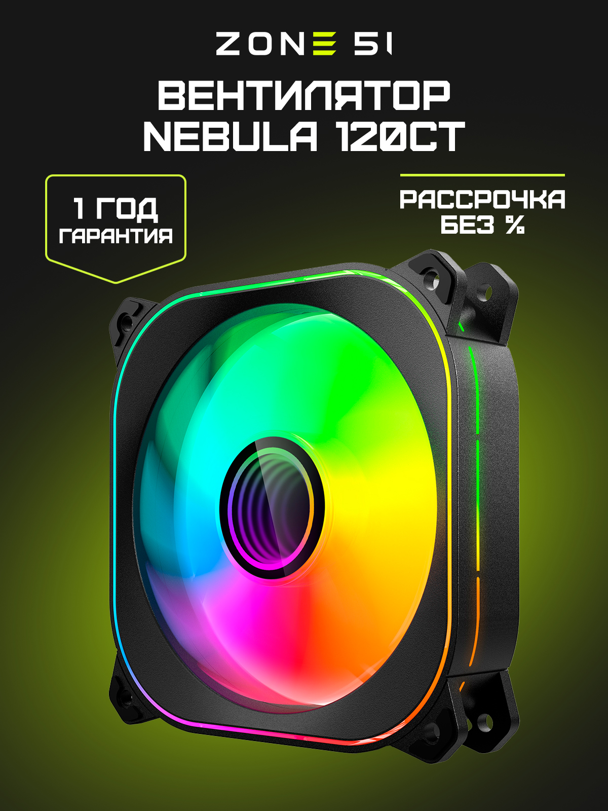 NEBULA 120CT black