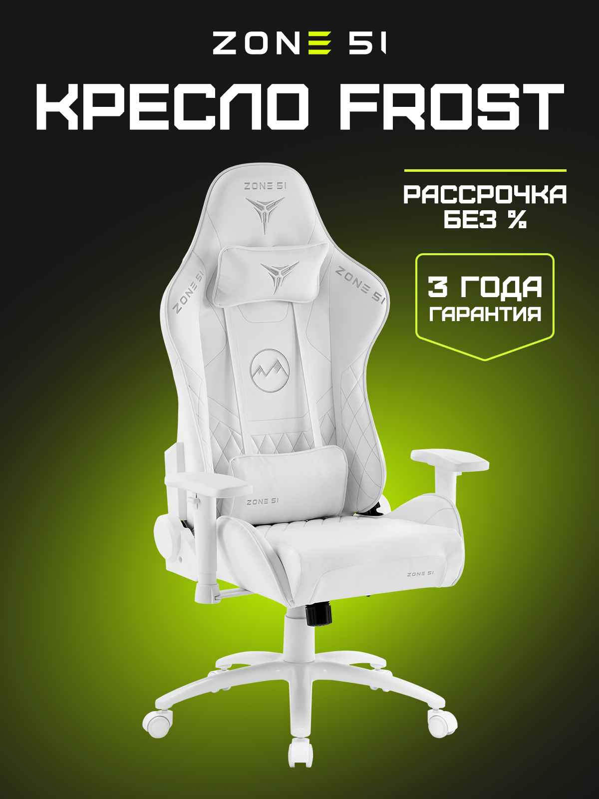 Игровое кресло FROST white