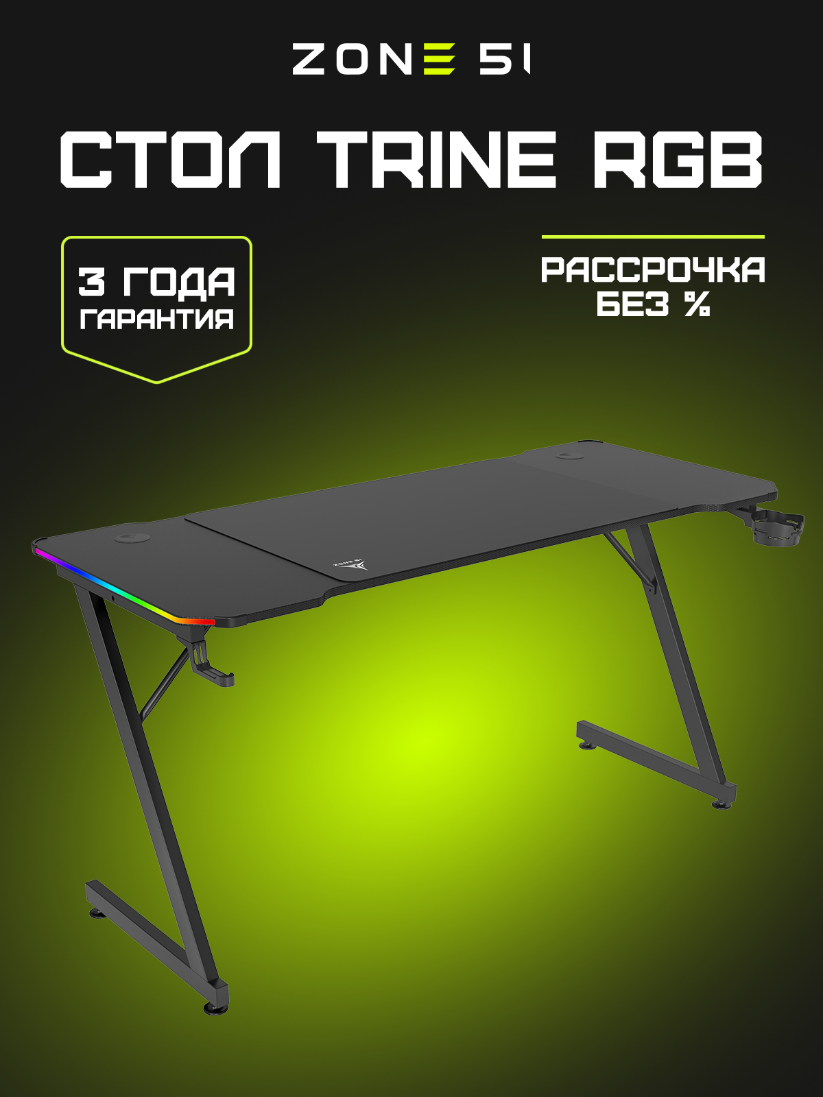 Trine 140 x 60 RGB Black