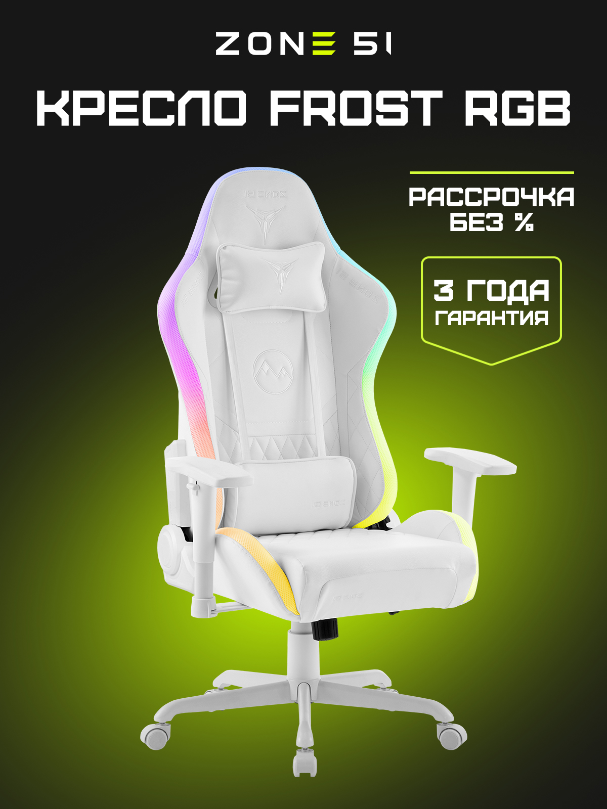 Игровое кресло FROST RGB white
