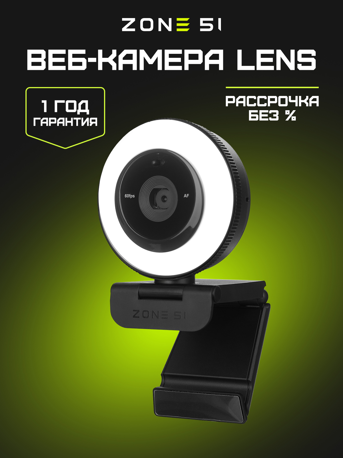 LENS black