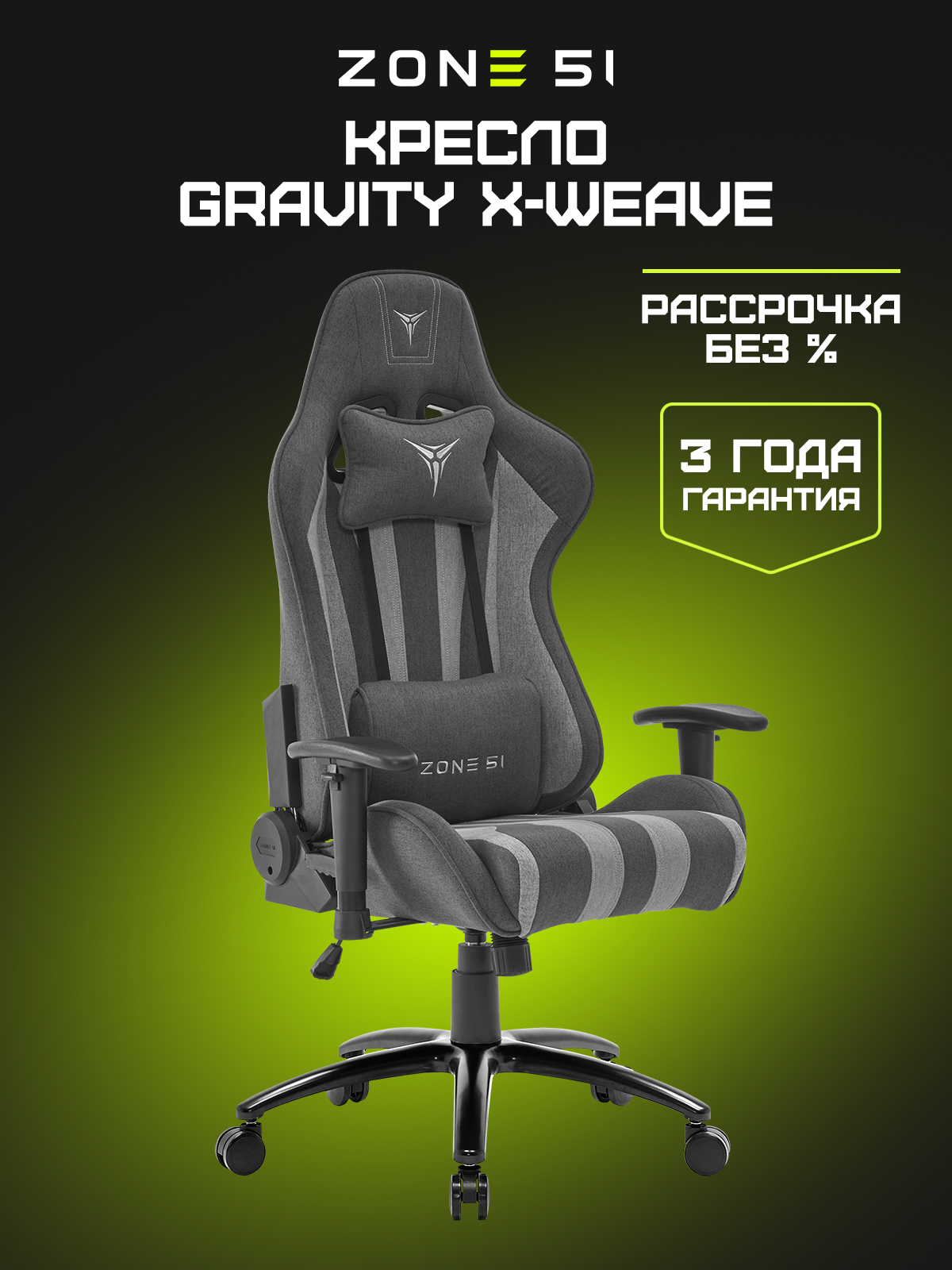 Игровое кресло GRAVITY X-Weave black-grey