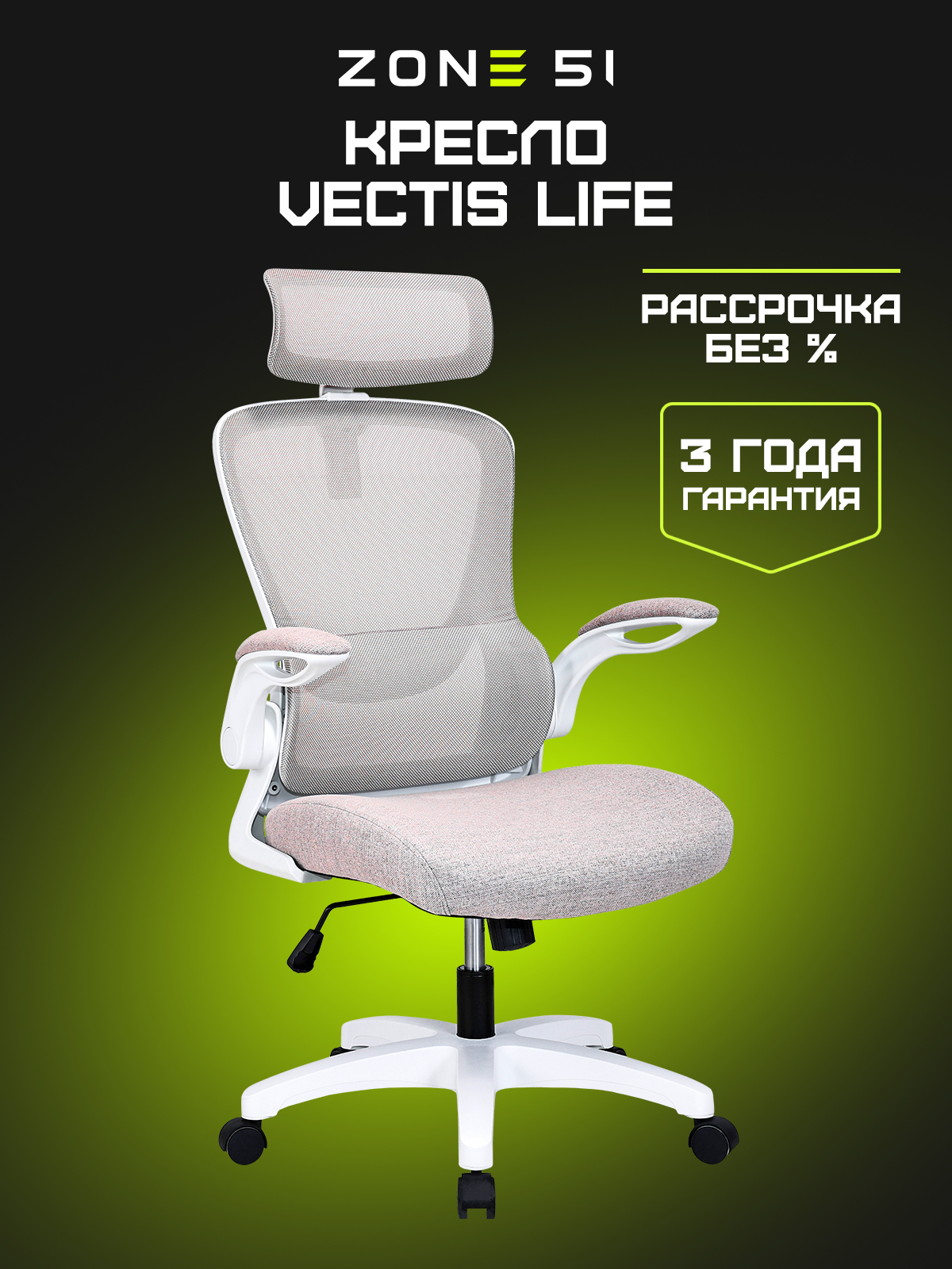 Эргономичное кресло Vectis Life black-beige