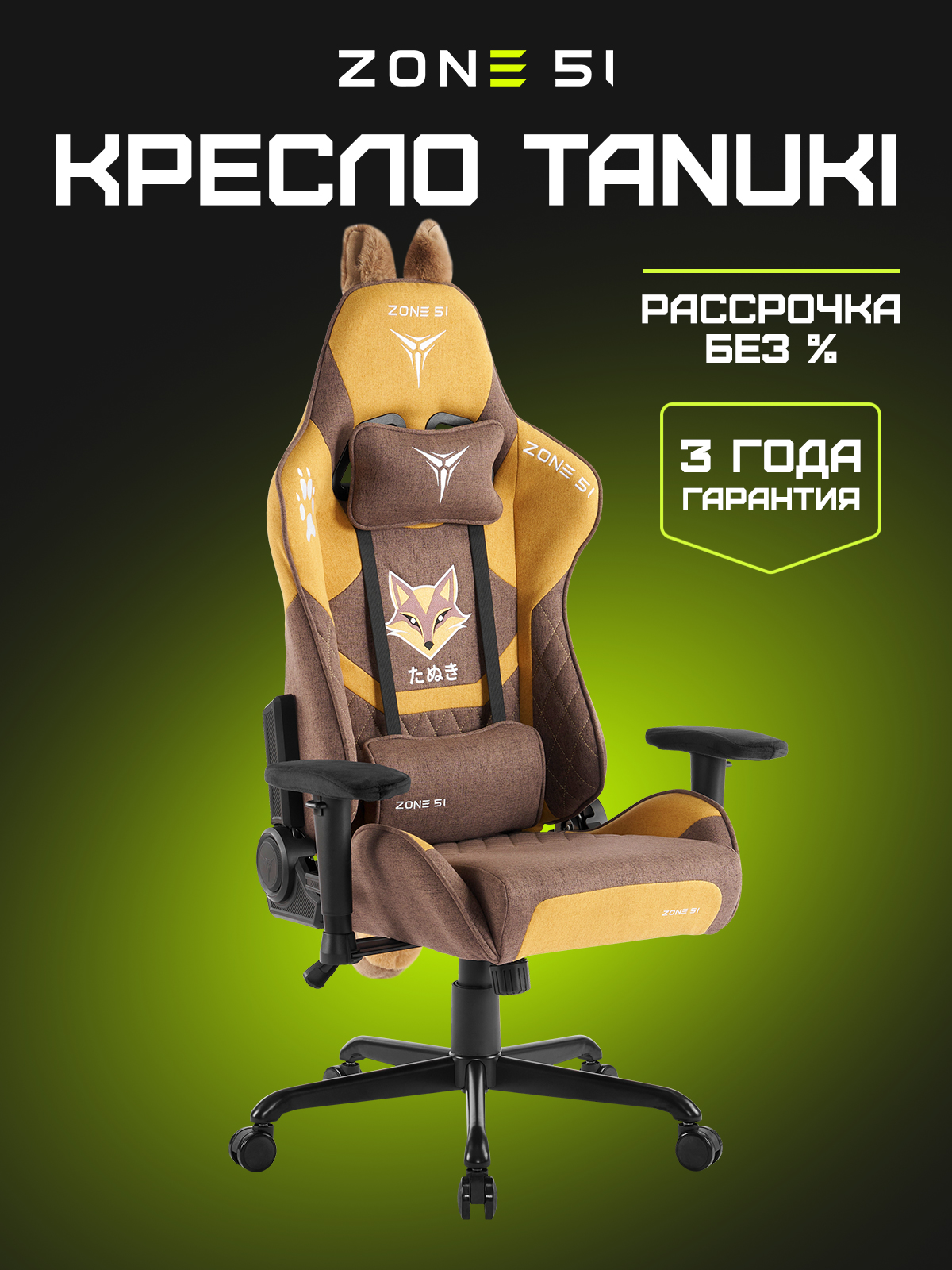 Игровое кресло TANUKI brown-orange