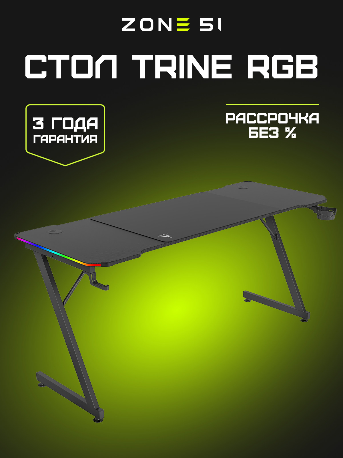 Trine 160 x 60 RGB Black