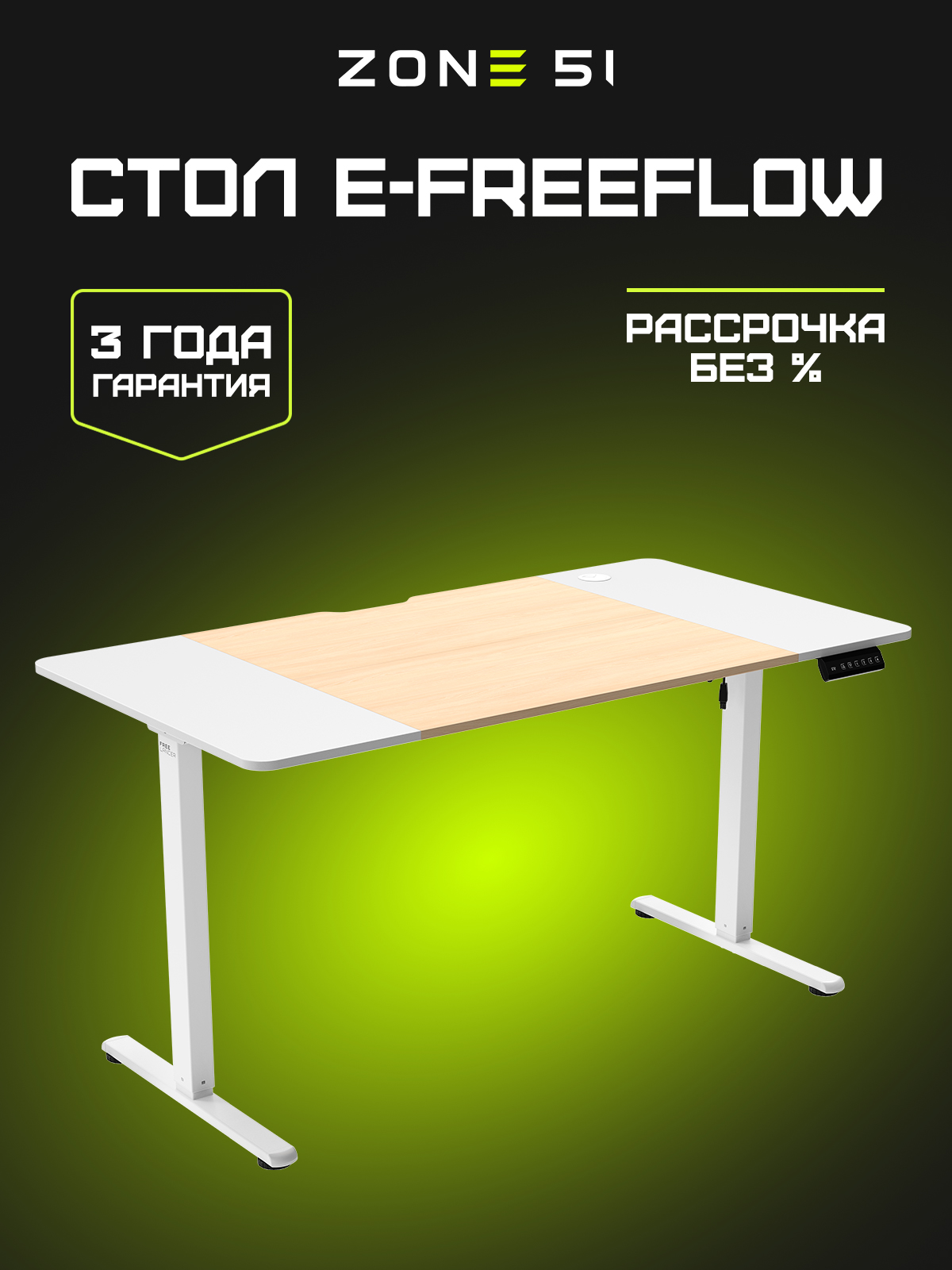 e-Freeflow 140 x 75 Light Wood - White light-white