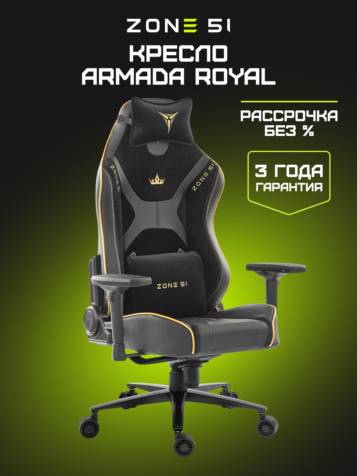 Игровое кресло ARMADA Royal black-gold