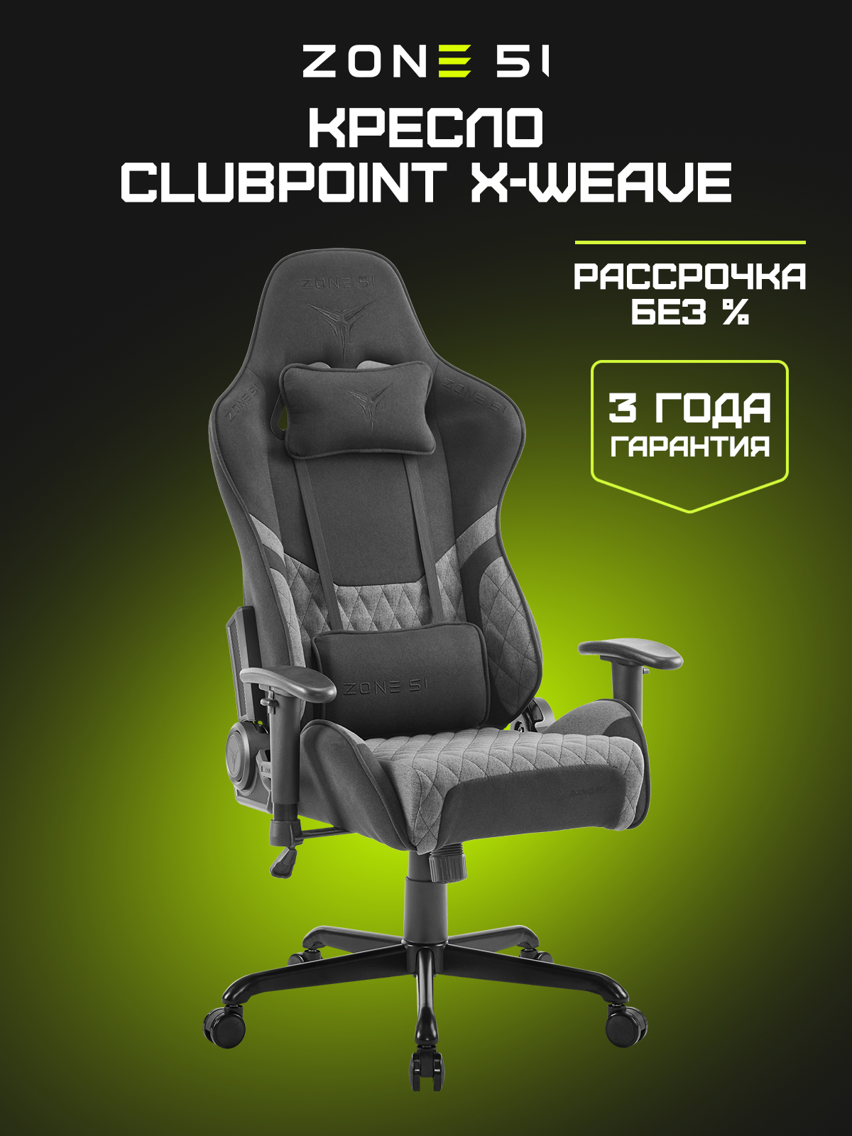 Игровое кресло CLUBPOINT X-Weave black-grey