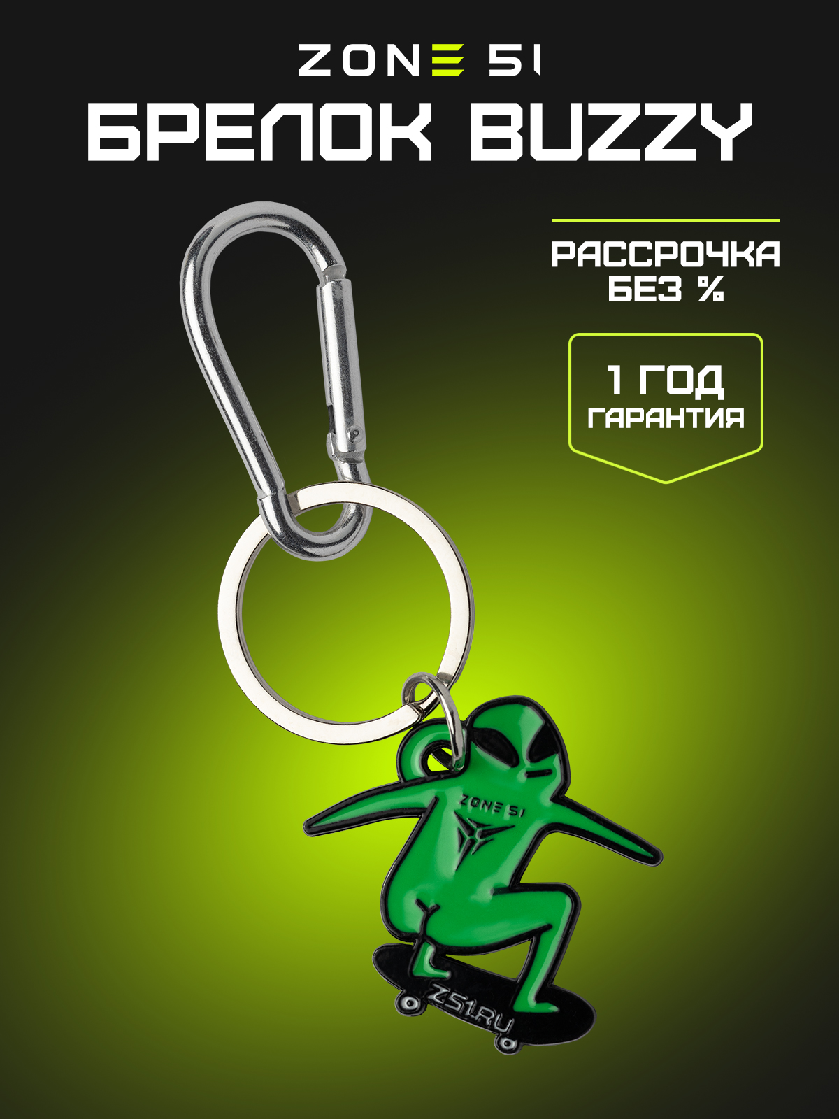 Брелок BUZZY in-ass
