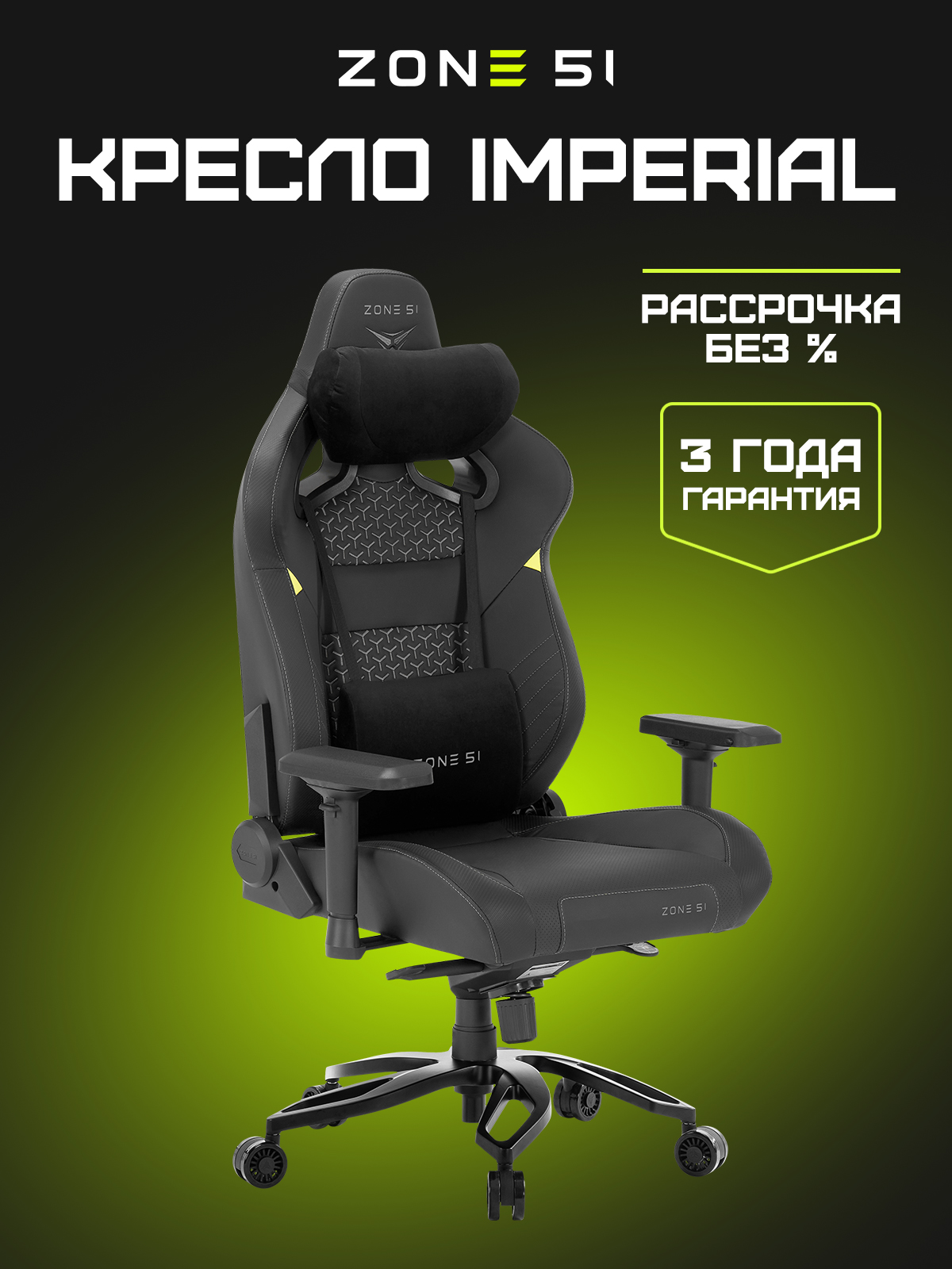 Игровое кресло IMPERIAL black