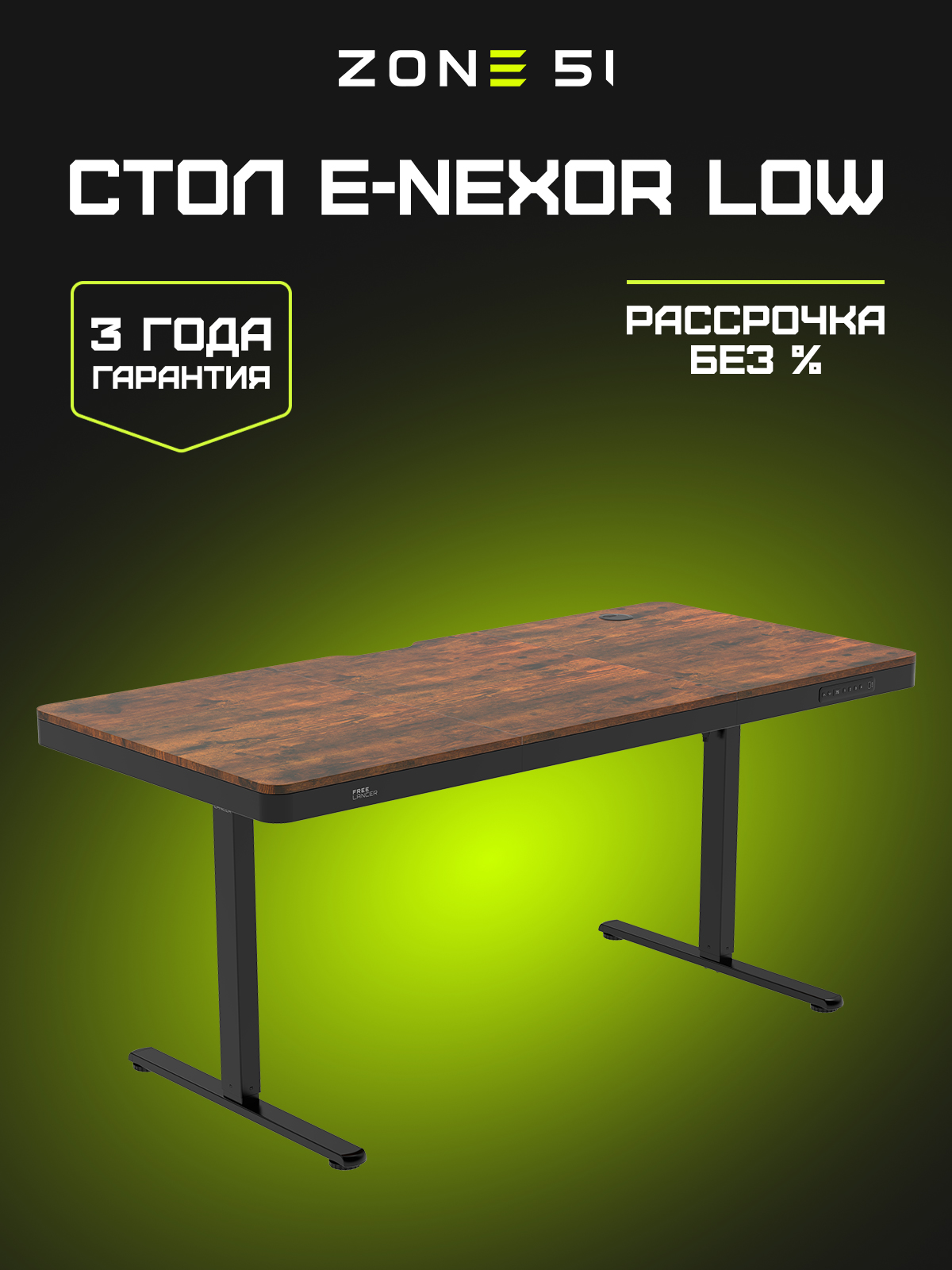 Игровой стол e-Nexor Low 160 x 75 Dark Wood wood-dark