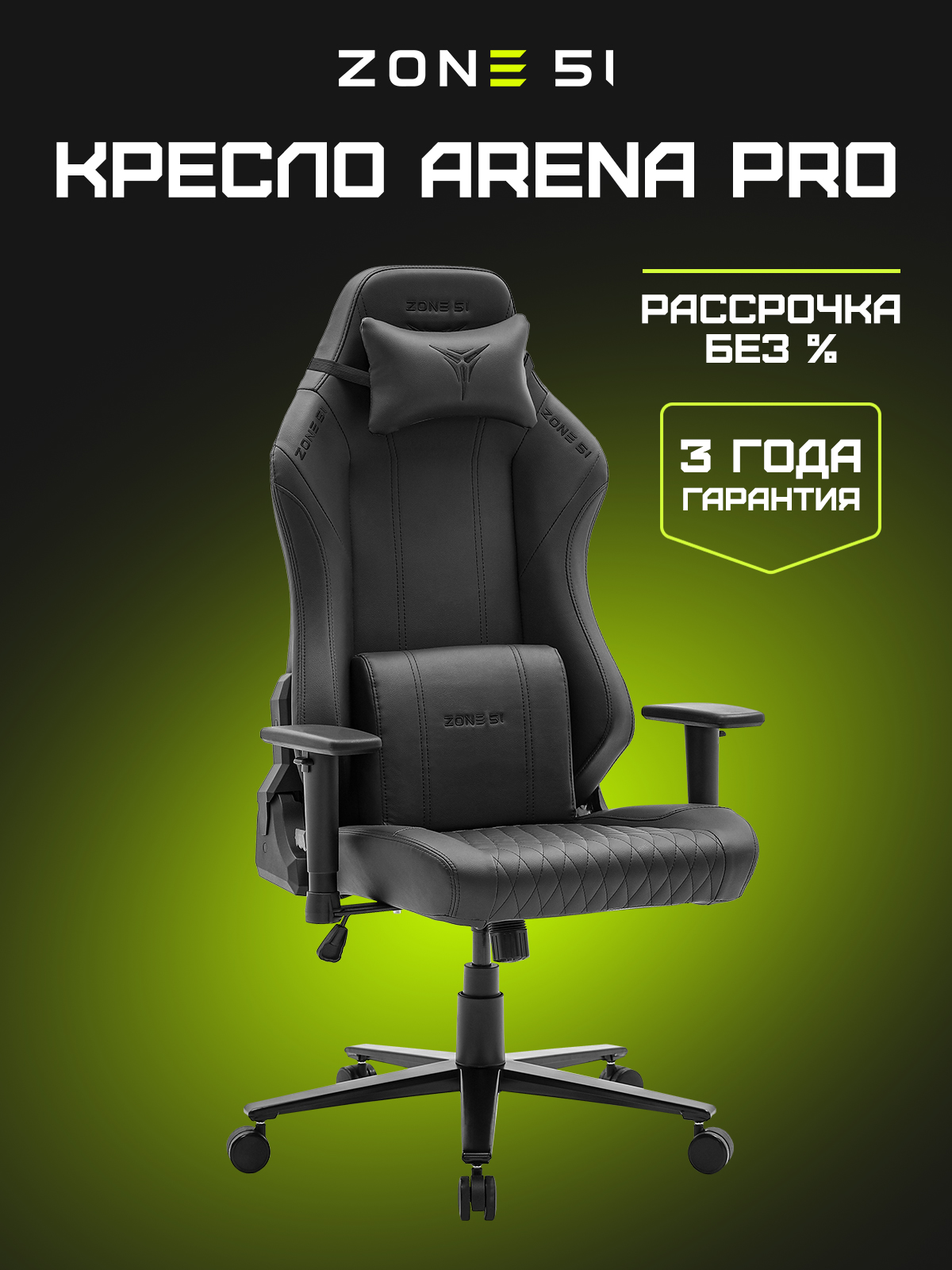 ZONE 51 ARENA PRO black