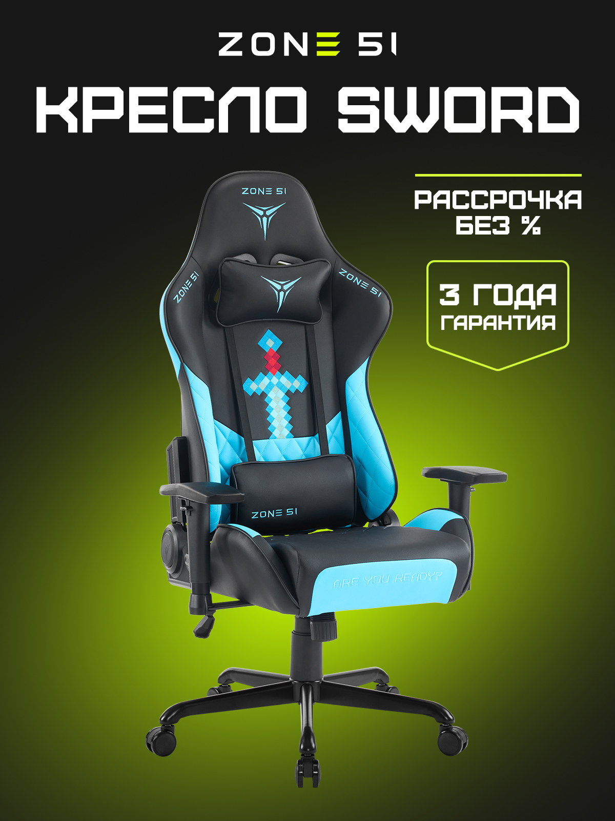 Игровое кресло MINECRAFT SWORD black-cyan