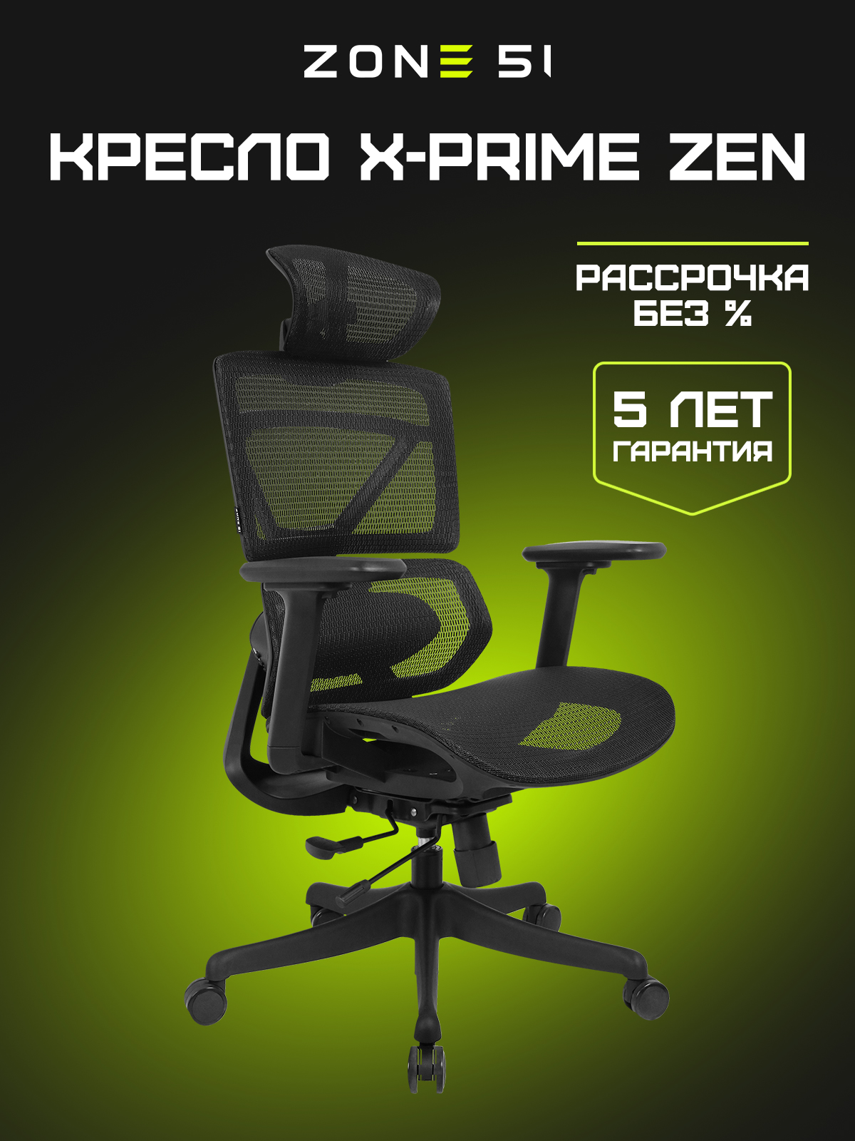 Эргономичное кресло X-PRIME ZEN black
