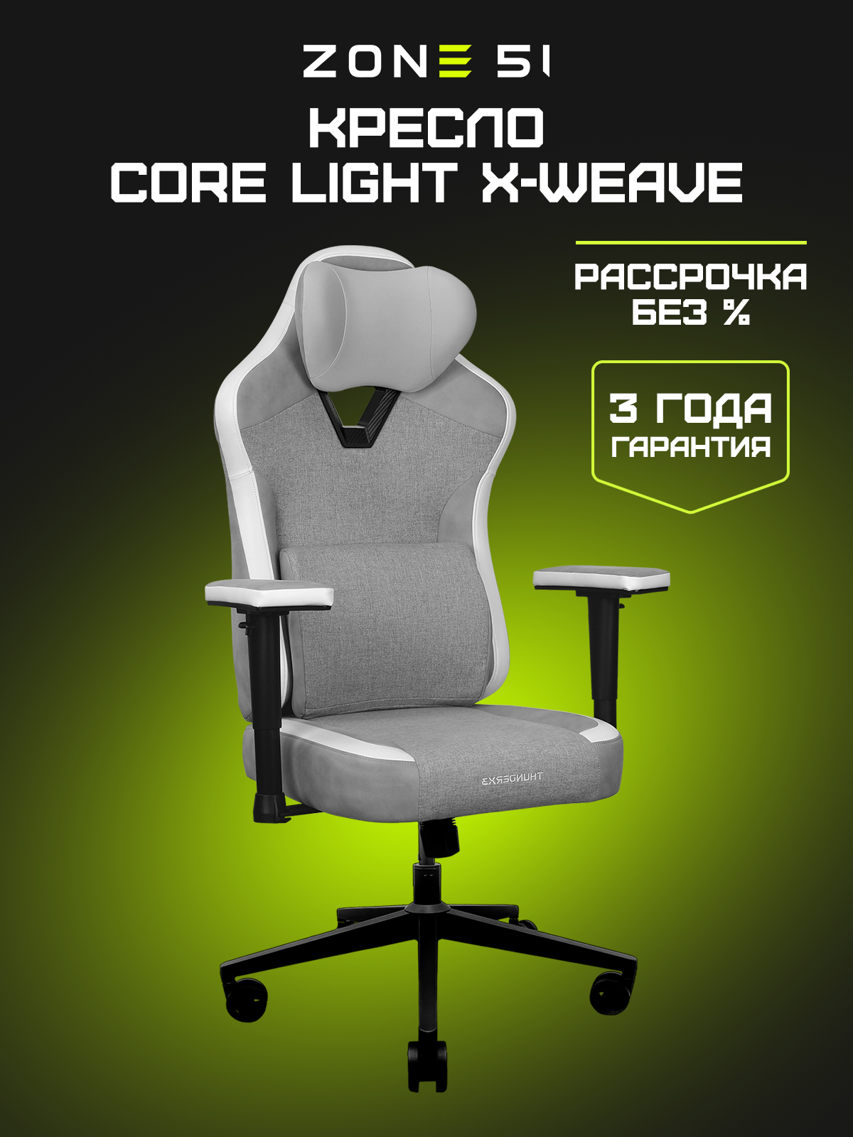 Игровое кресло CORE Light X-Weave black-grey