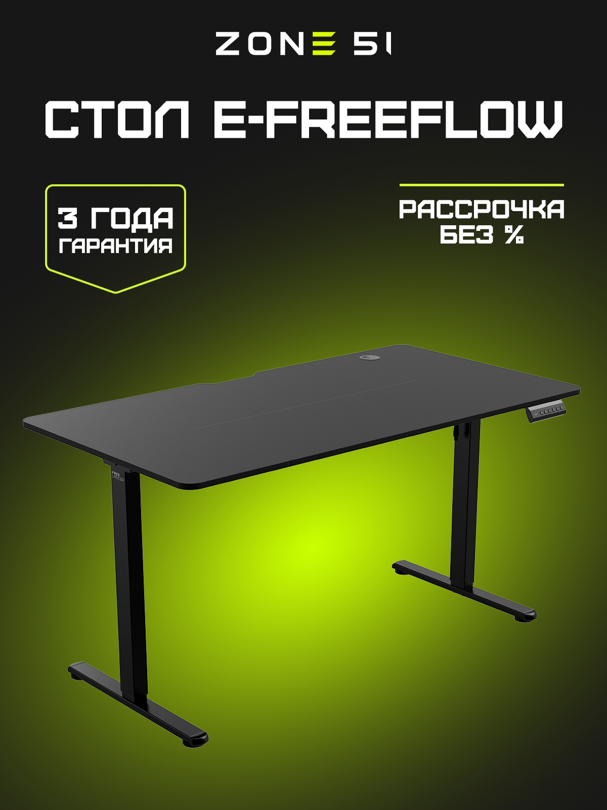 e-Freeflow 140 x 75 Black