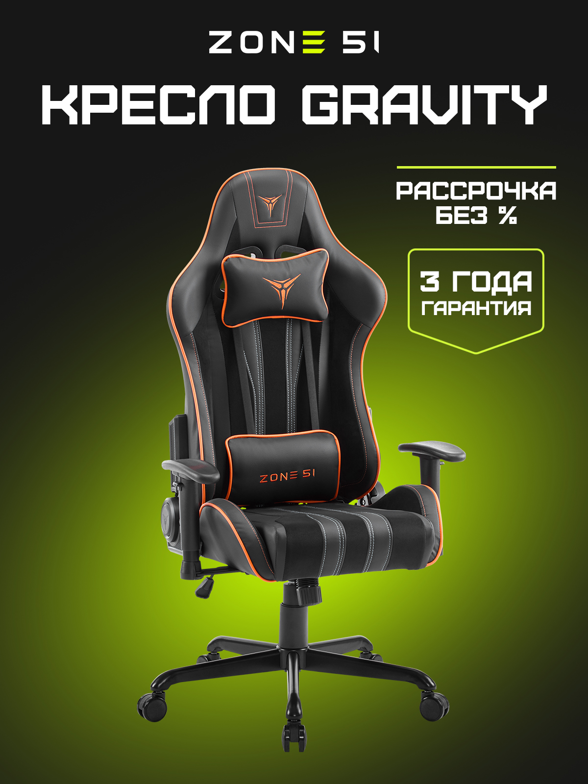 Игровое кресло GRAVITY black-orange