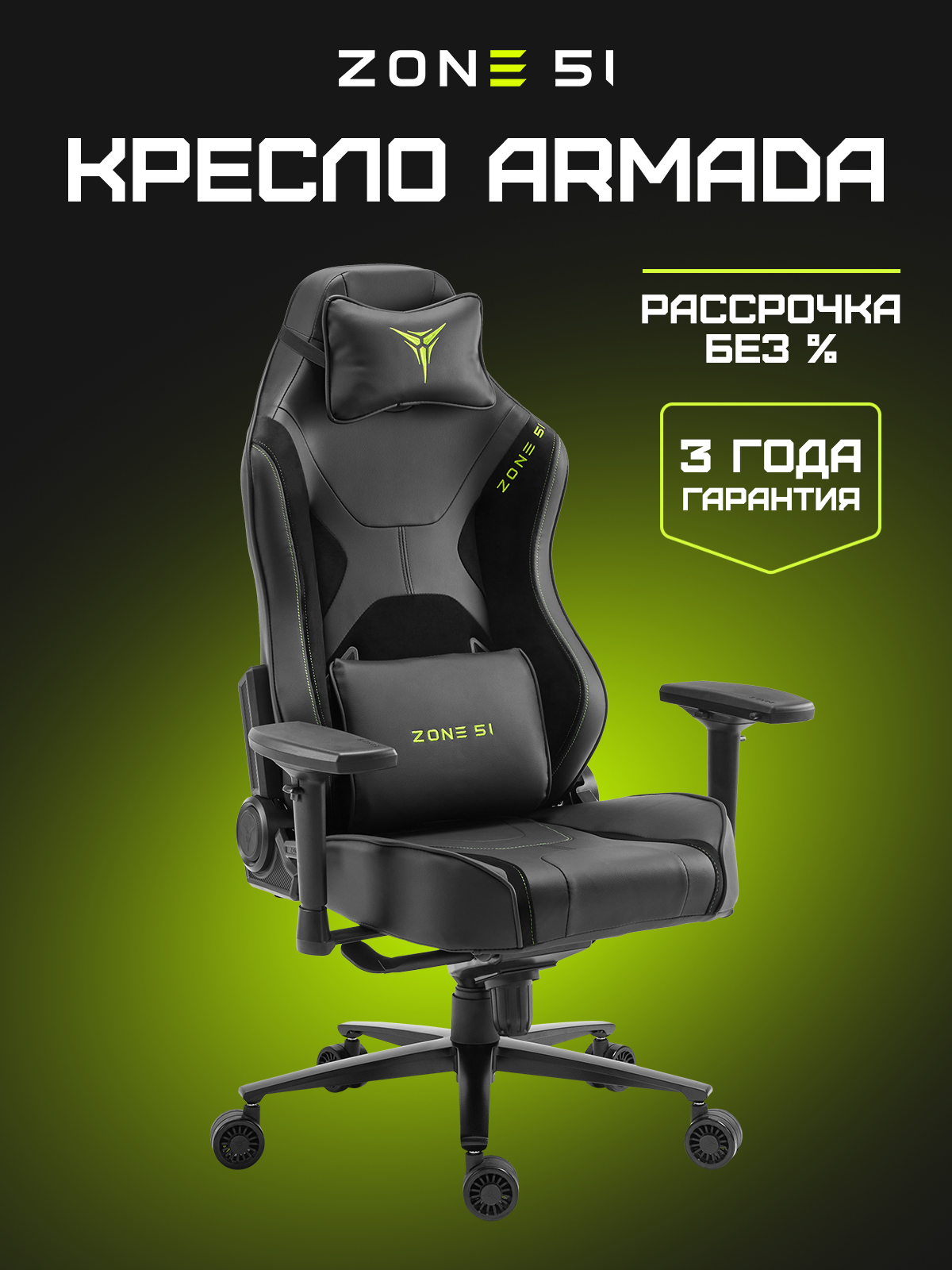 Игровое кресло ARMADA black