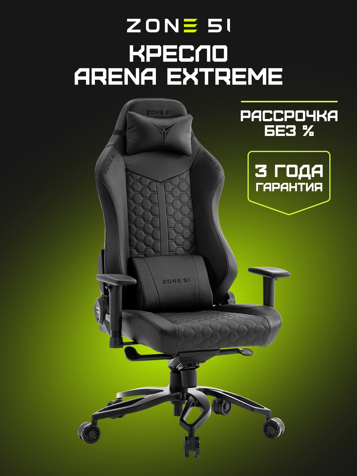 Игровое кресло ARENA EXTREME black