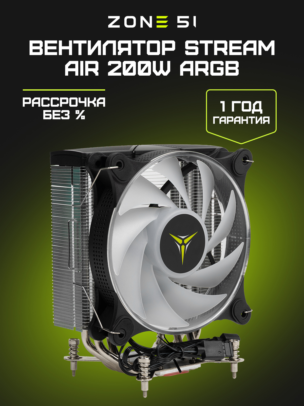 STREAM AIR 200W ARGB black