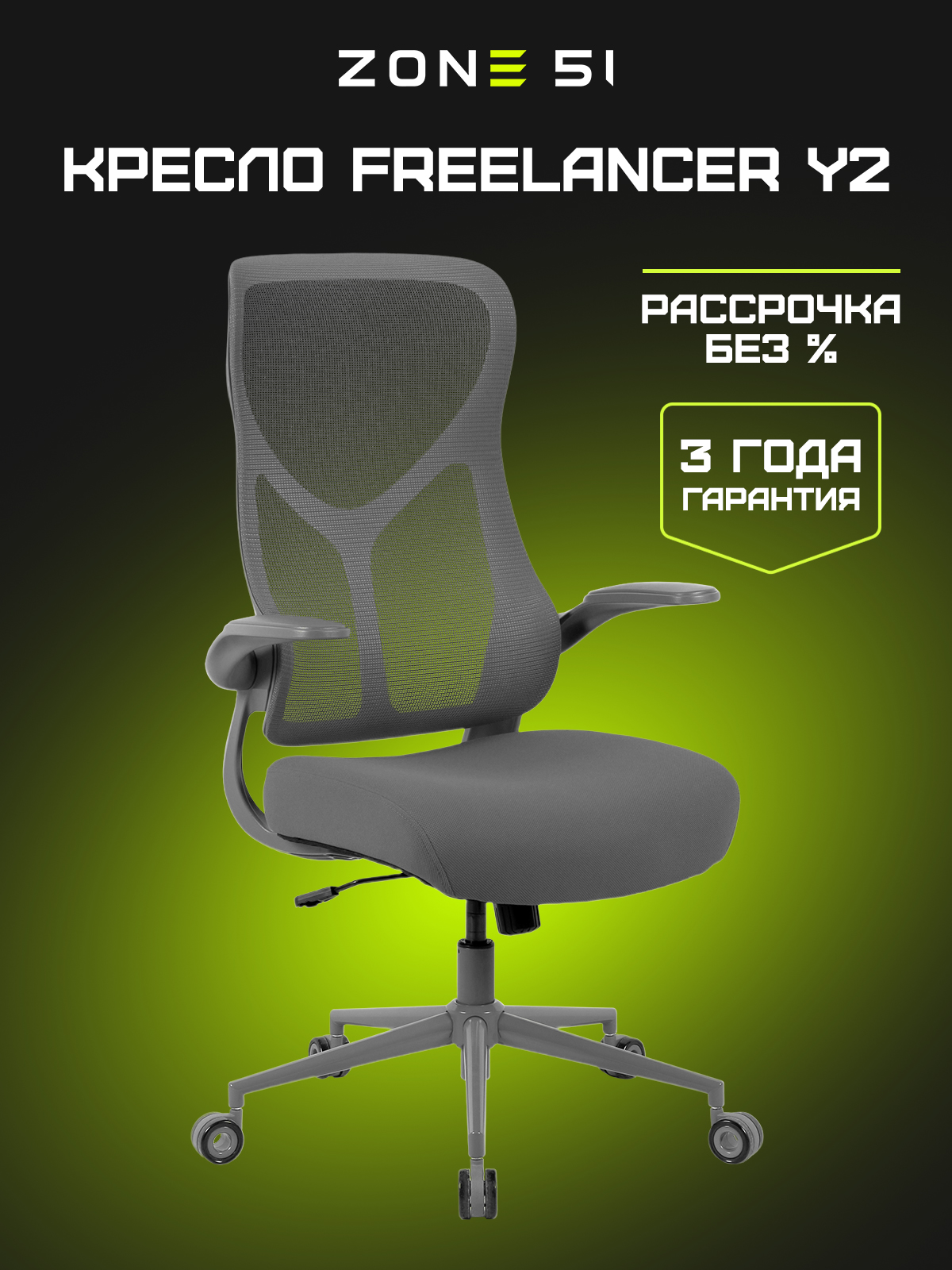 Эргономичное кресло Freelancer Y2 grey