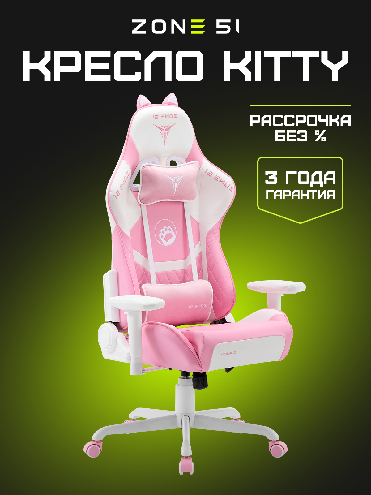 Игровое кресло KITTY pink-white