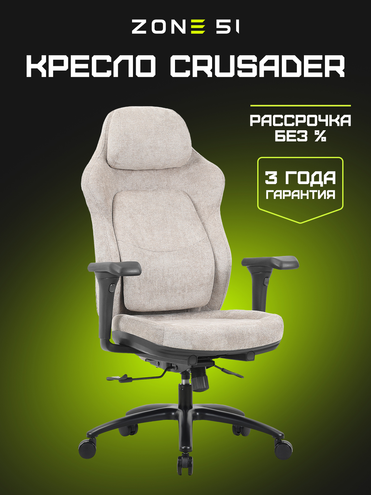 Эргономичное кресло Crusader black-beige