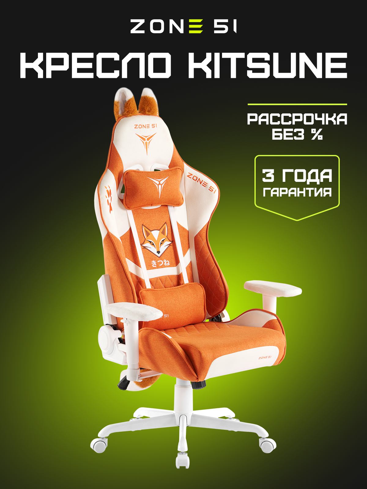Игровое кресло KITSUNE white-orange
