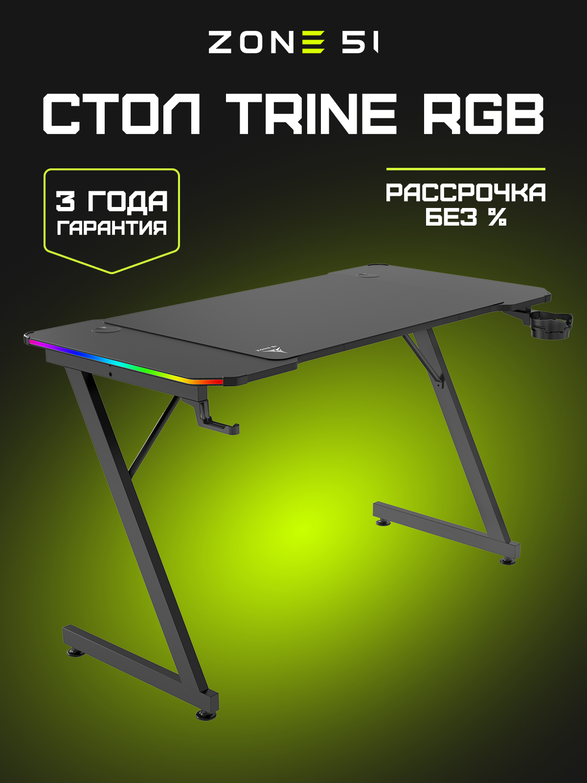 Trine 120 x 60 RGB Black