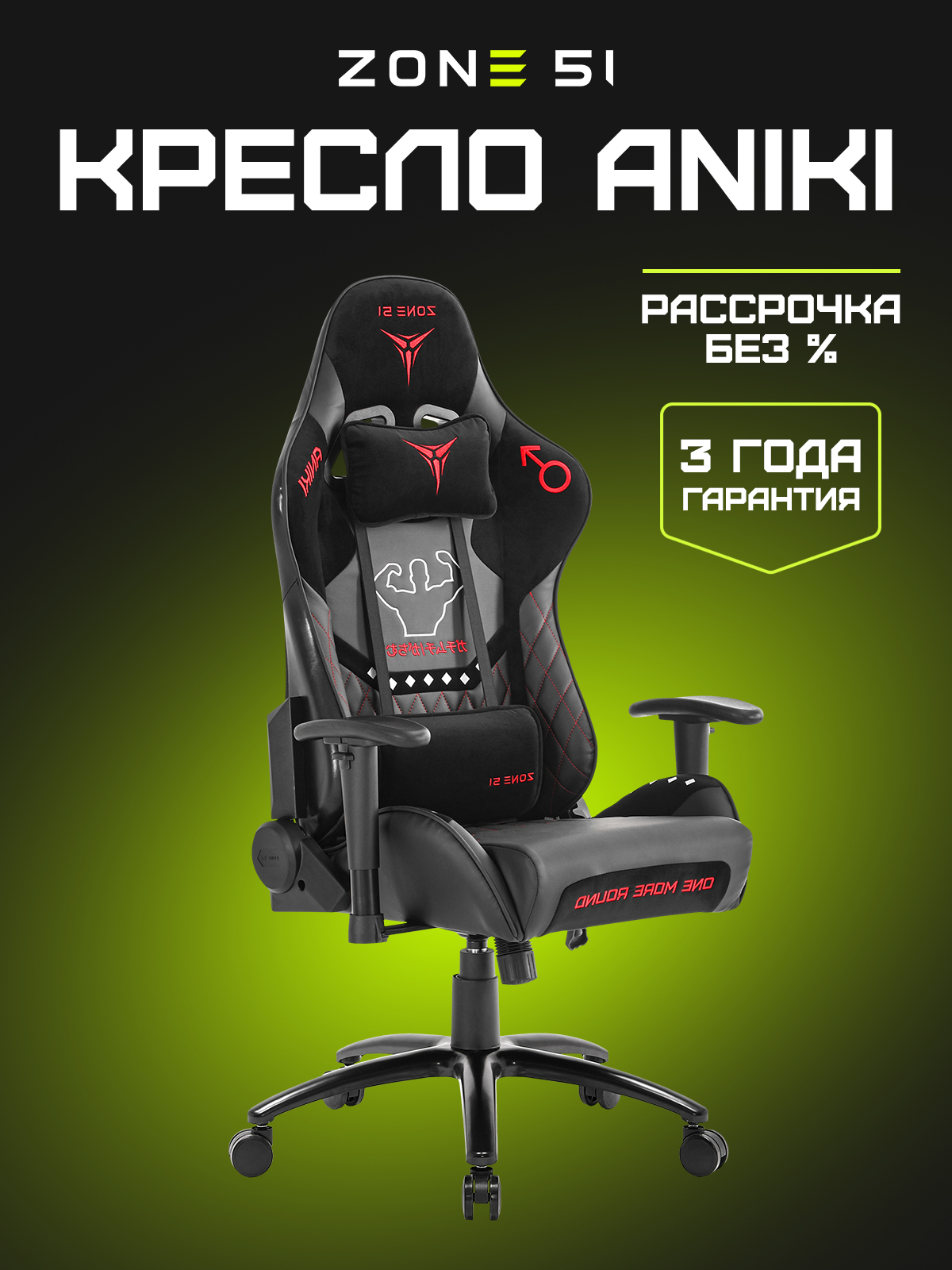 Игровое кресло ANIKI black-red