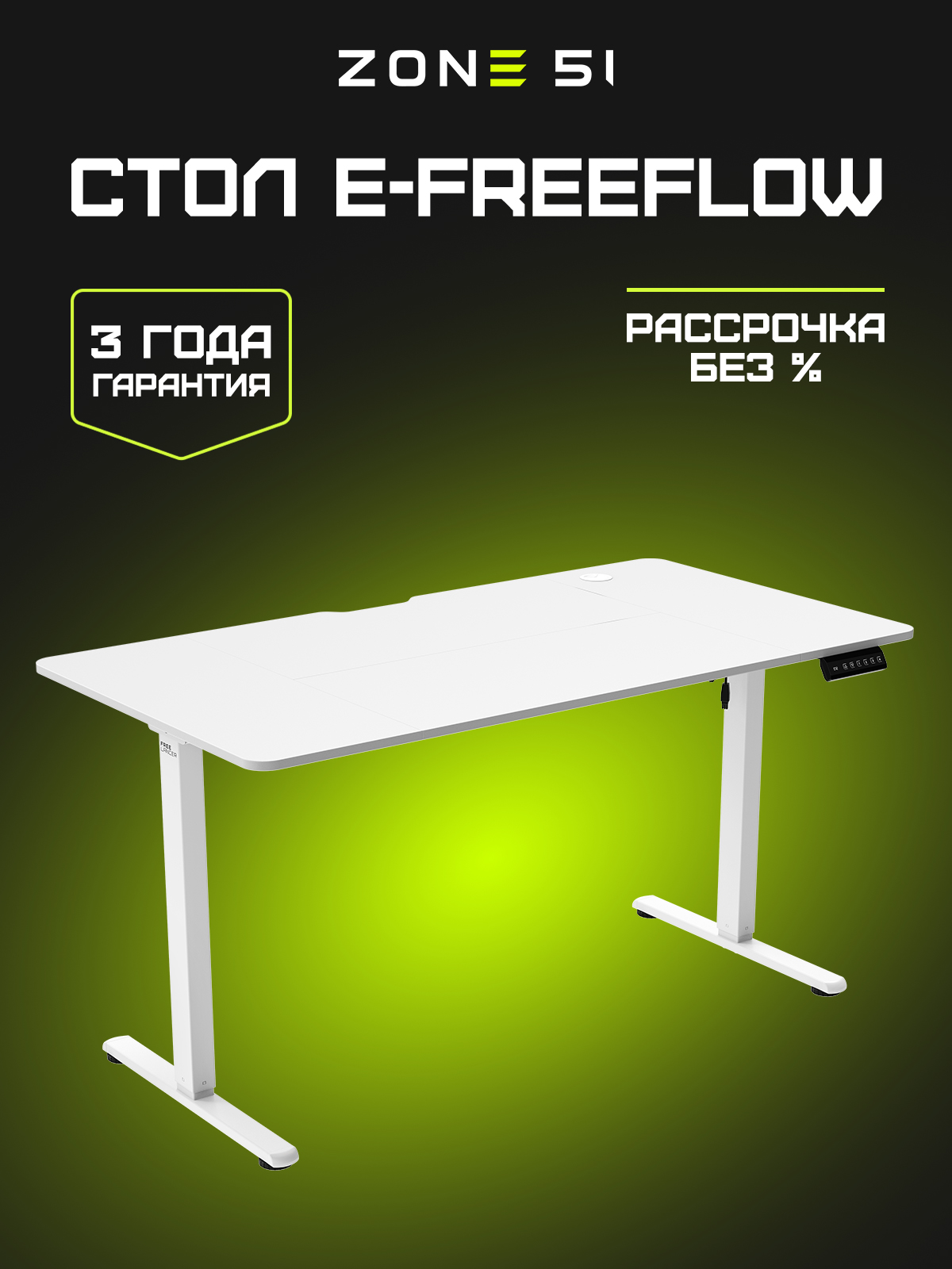 Игровой стол e-Freeflow 140 x 75 White