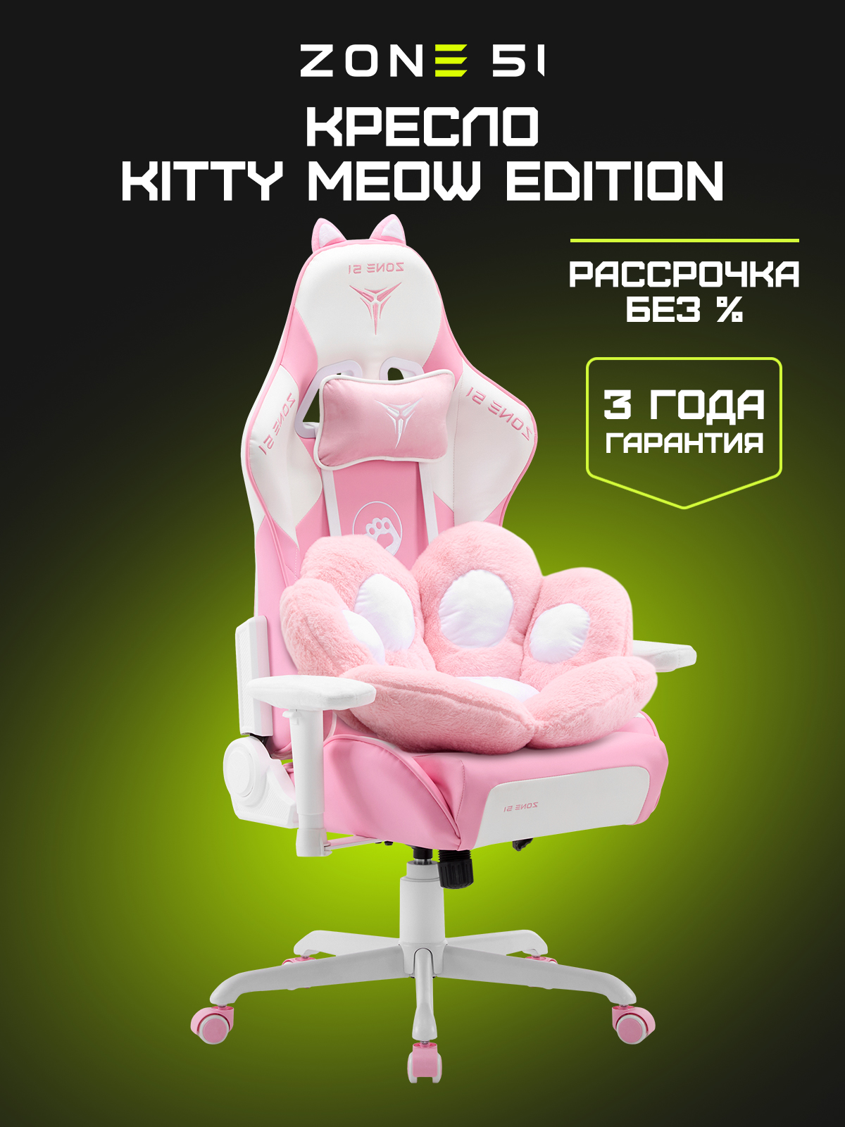 Игровое кресло KITTY Meow Edition pink-white