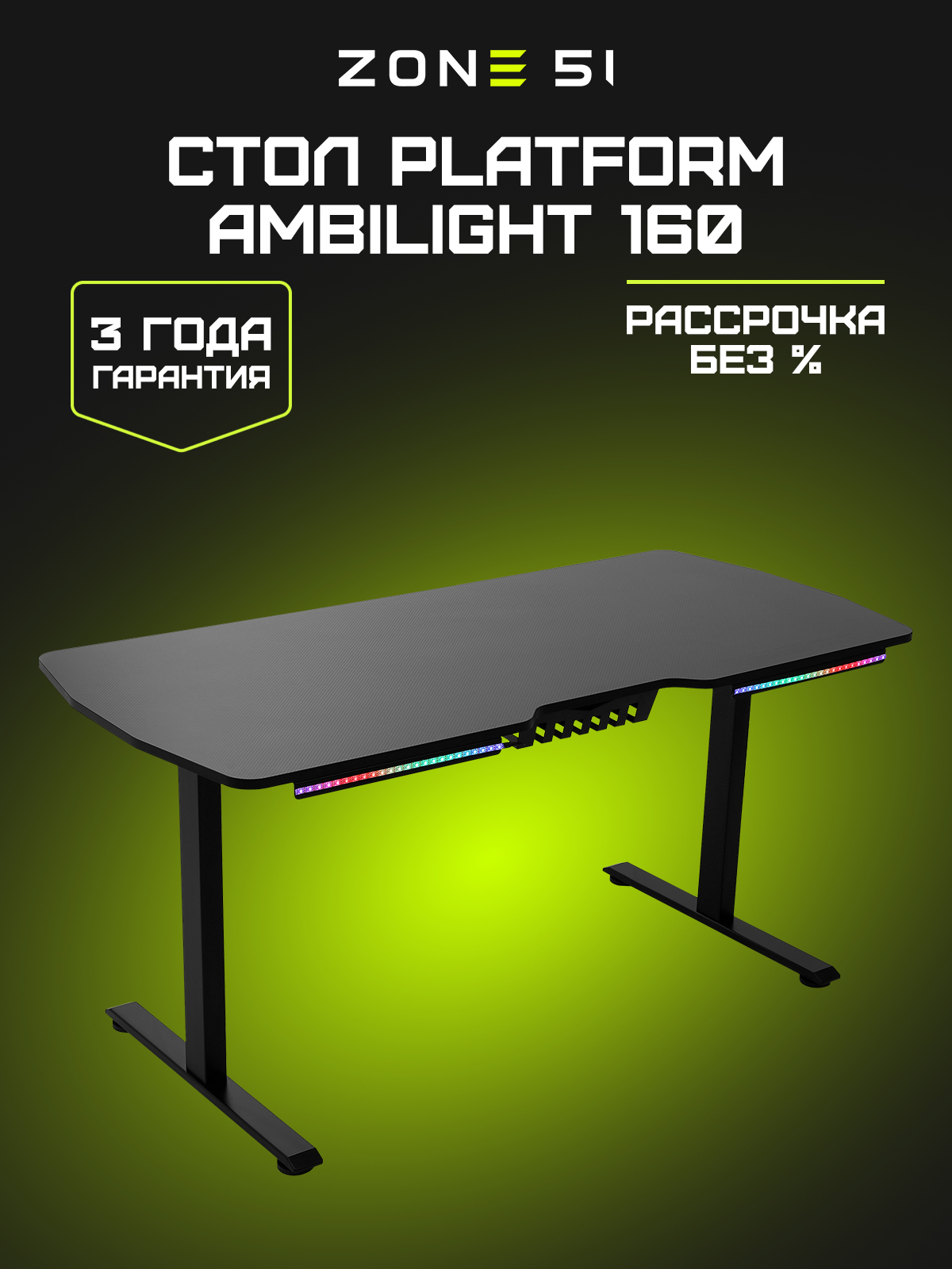 Platform Ambilight 160 black