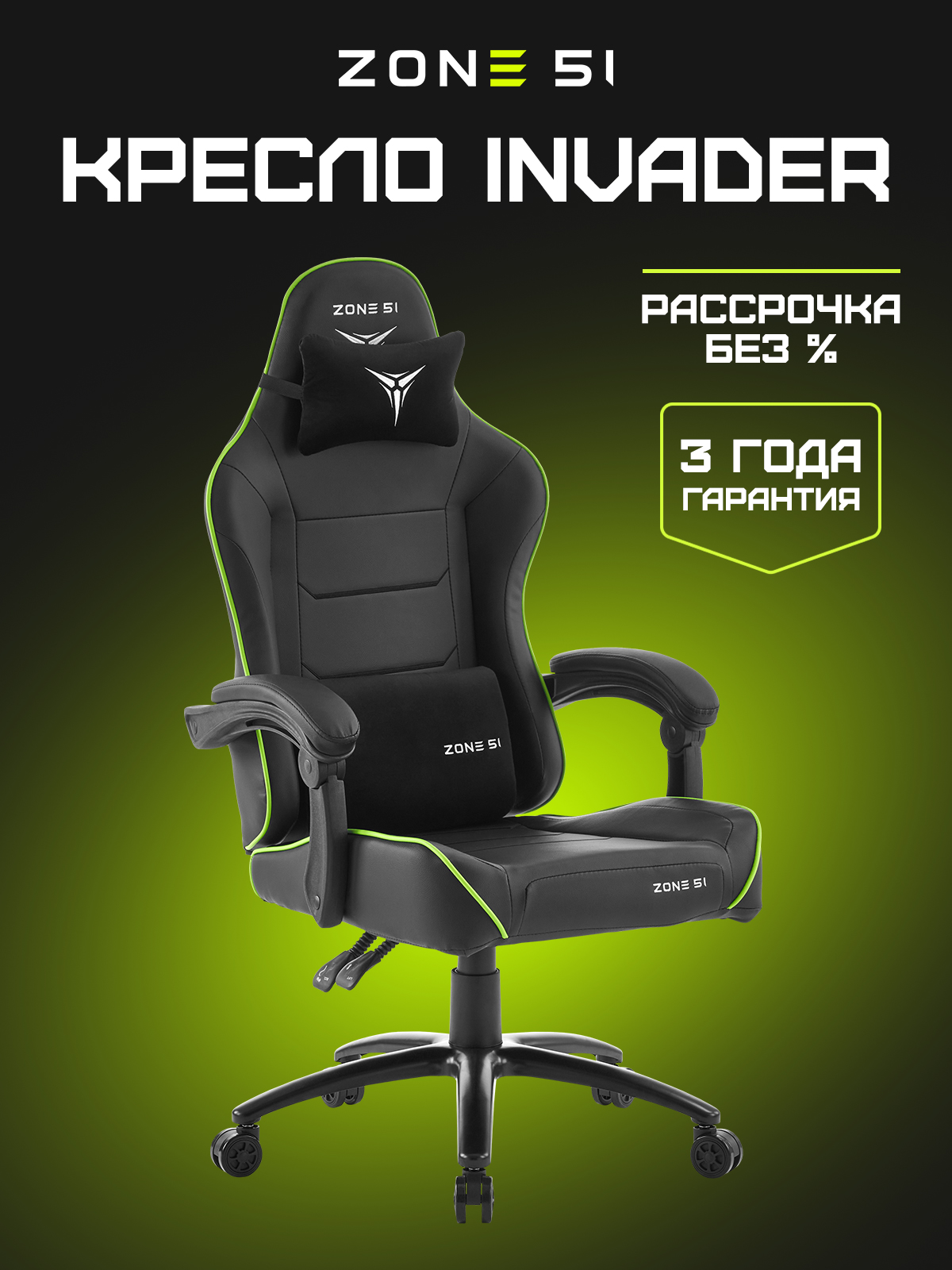 Игровое кресло INVADER black
