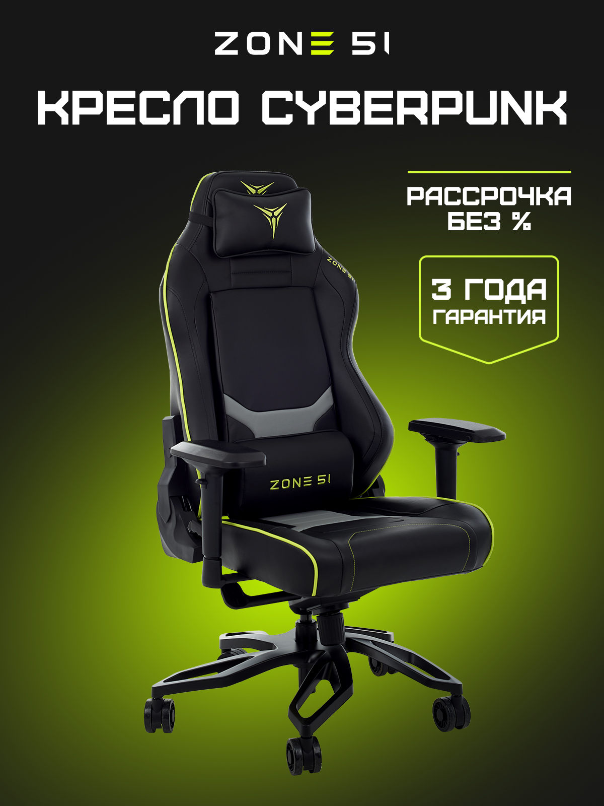 Игровое кресло CYBERPUNK black-green