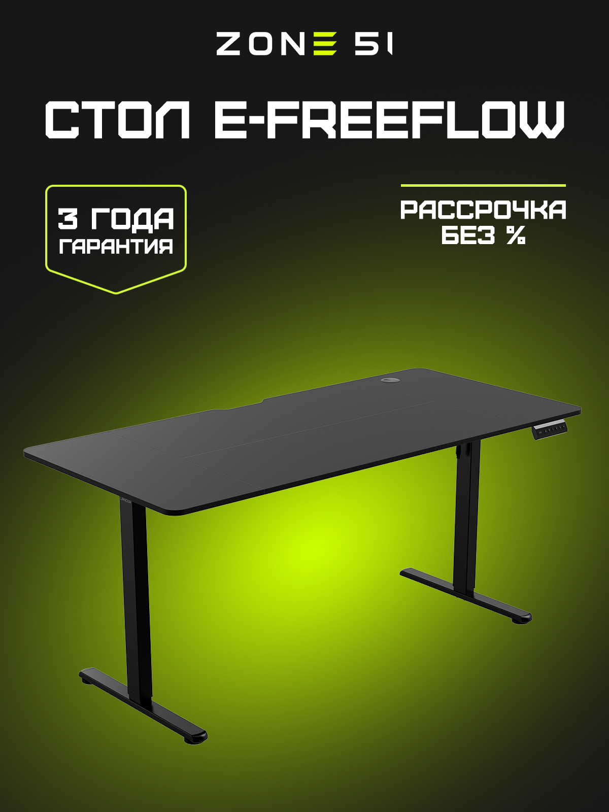 Игровой стол e-Freeflow 160 x 75 Black