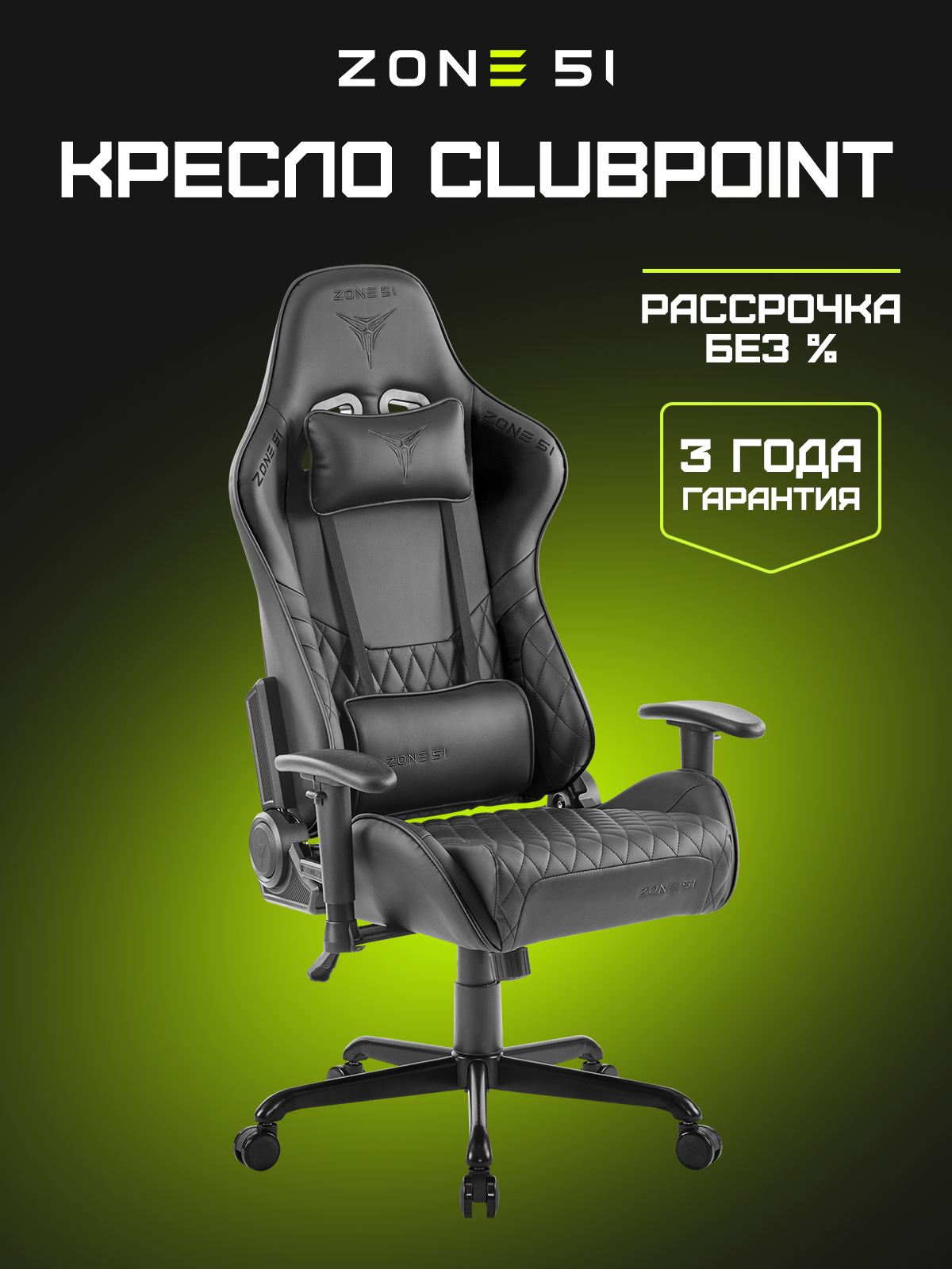 Игровое кресло CLUBPOINT black