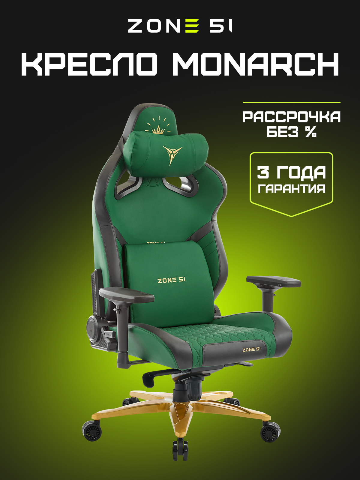 Игровое кресло MONARCH green-yellow