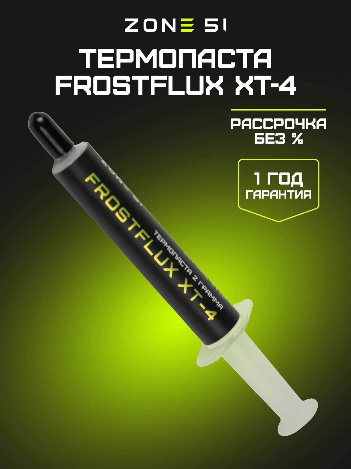 FROSTFLUX XT-4 black