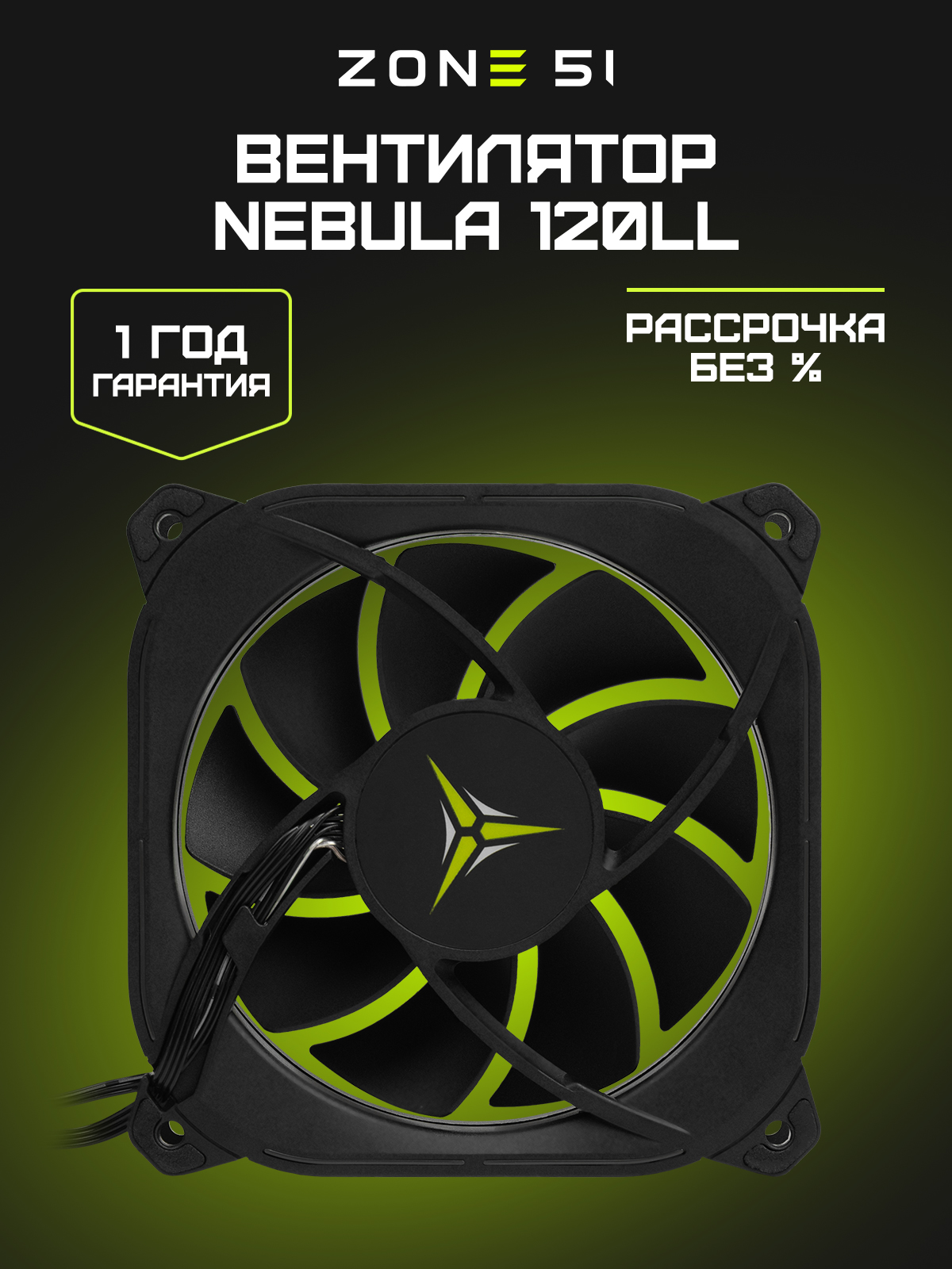 NEBULA 120LL black