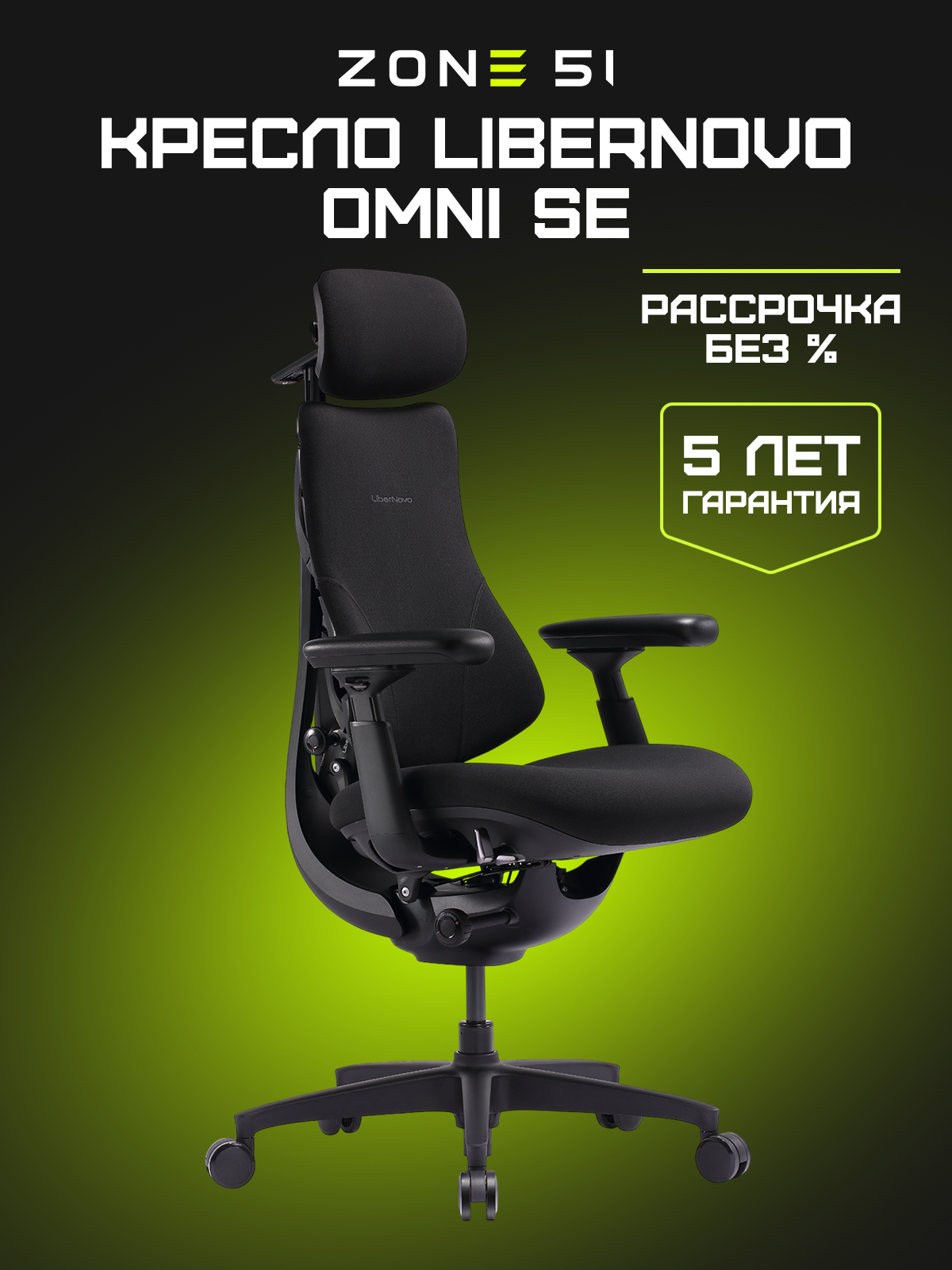 OMNI SE obsidian
