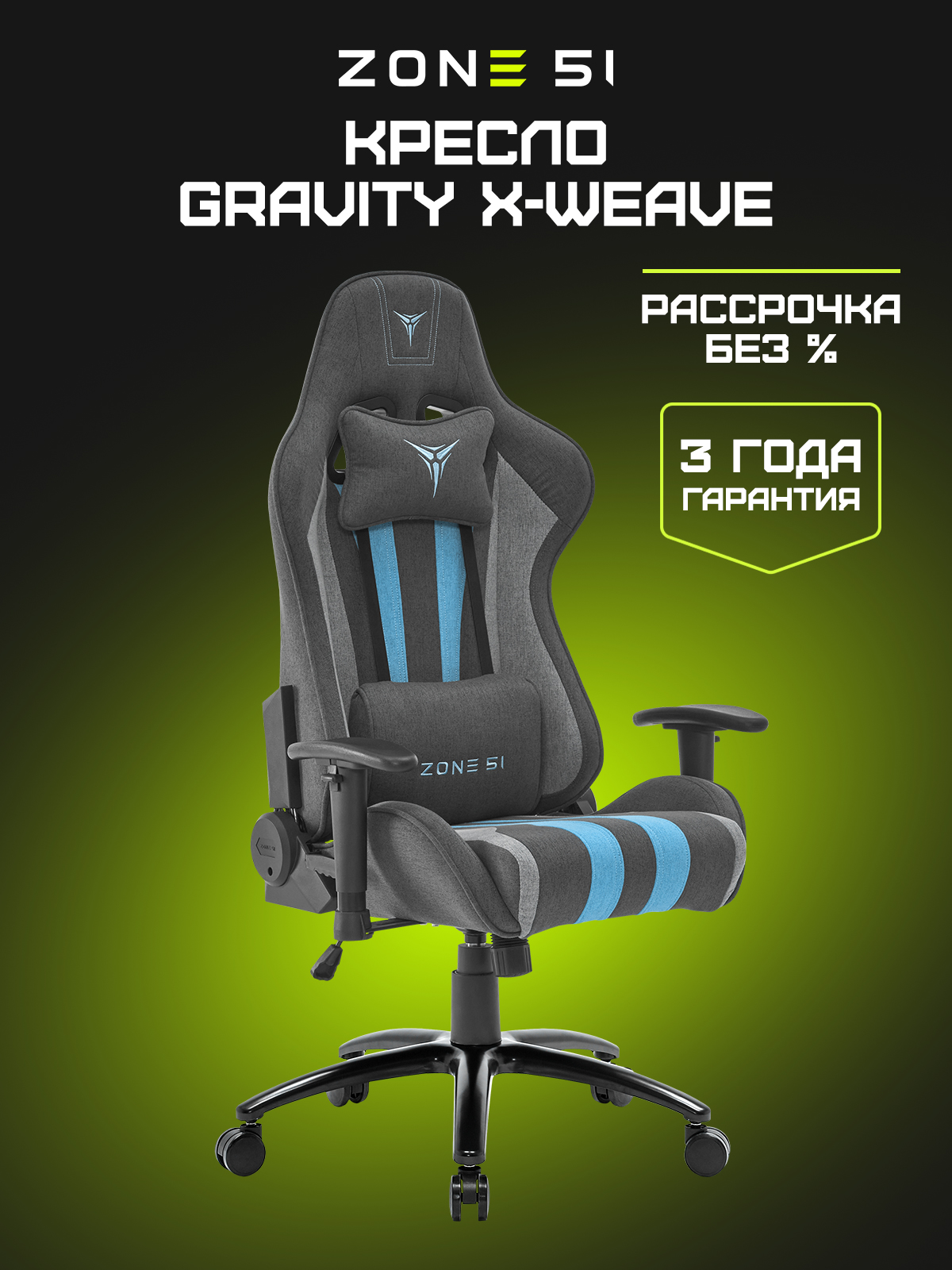 Игровое кресло GRAVITY X-Weave black-blue