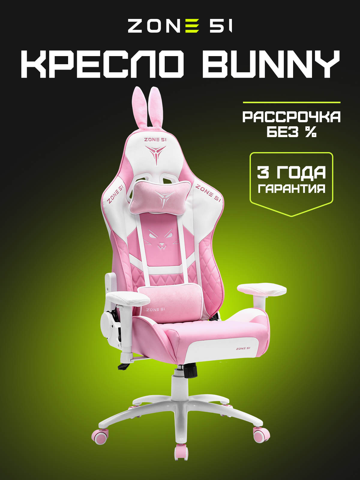 Игровое кресло BUNNY pink-white