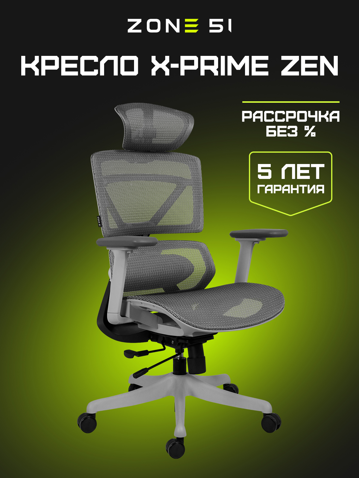 Эргономичное кресло X-PRIME ZEN grey