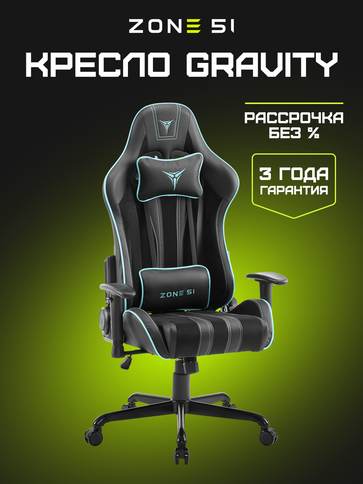 Игровое кресло GRAVITY black-cyan
