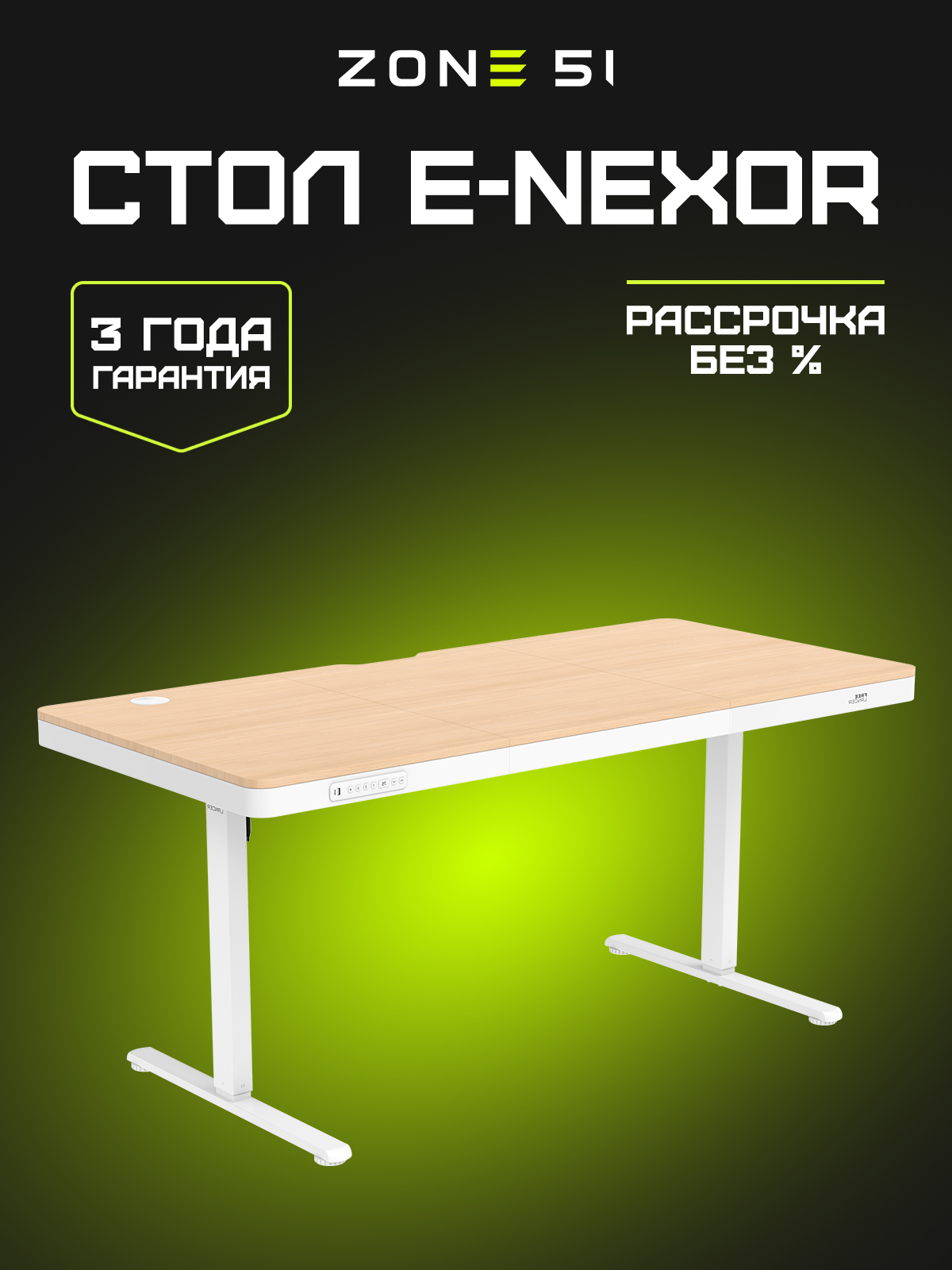 e-Nexor 160 x 75 Light Wood