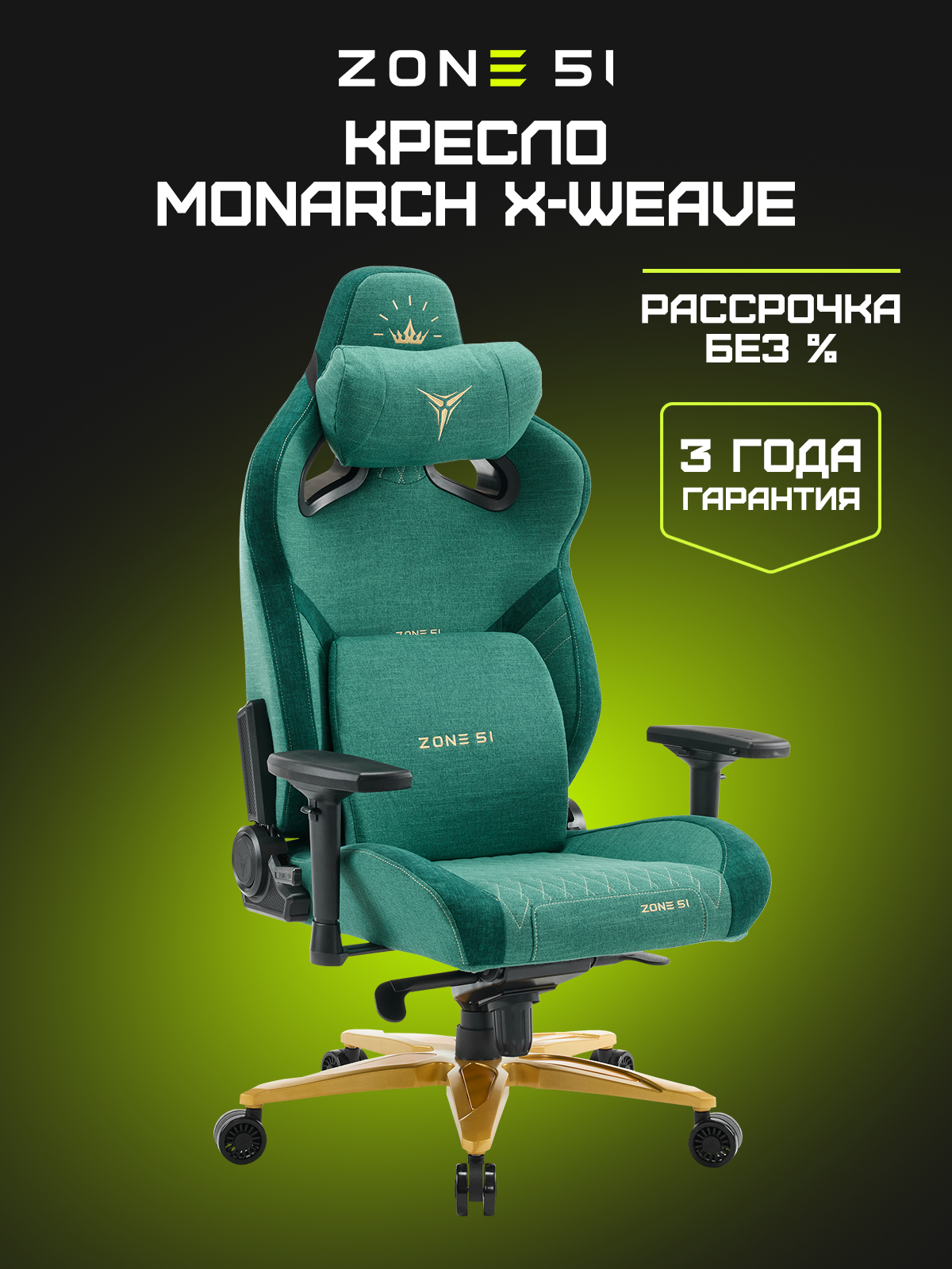 Игровое кресло MONARCH X-Weave green-yellow
