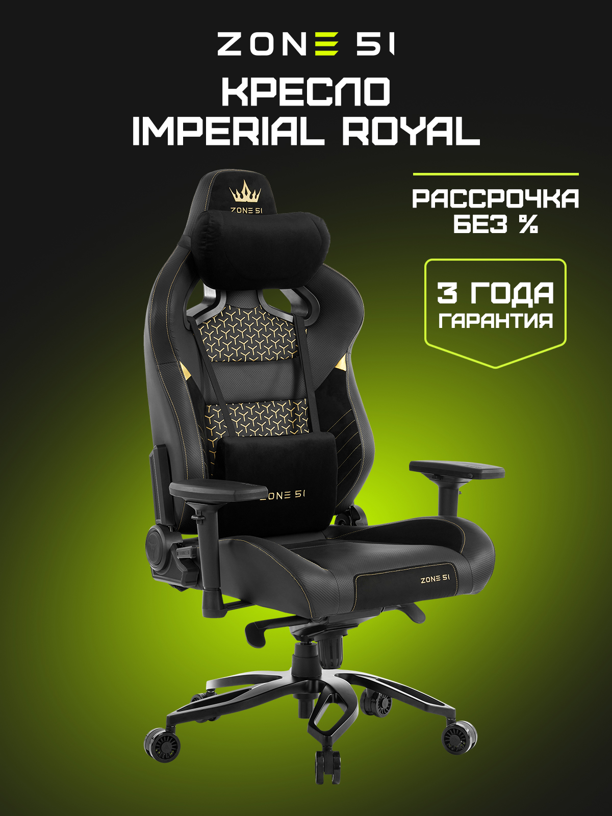 Игровое кресло IMPERIAL Royal black-gold